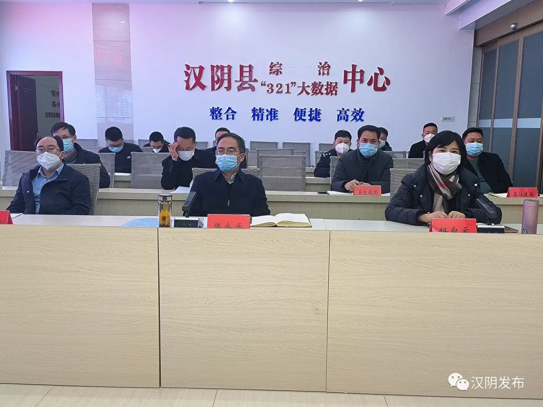 汉阴县召开全县疫情防控工作调度会议