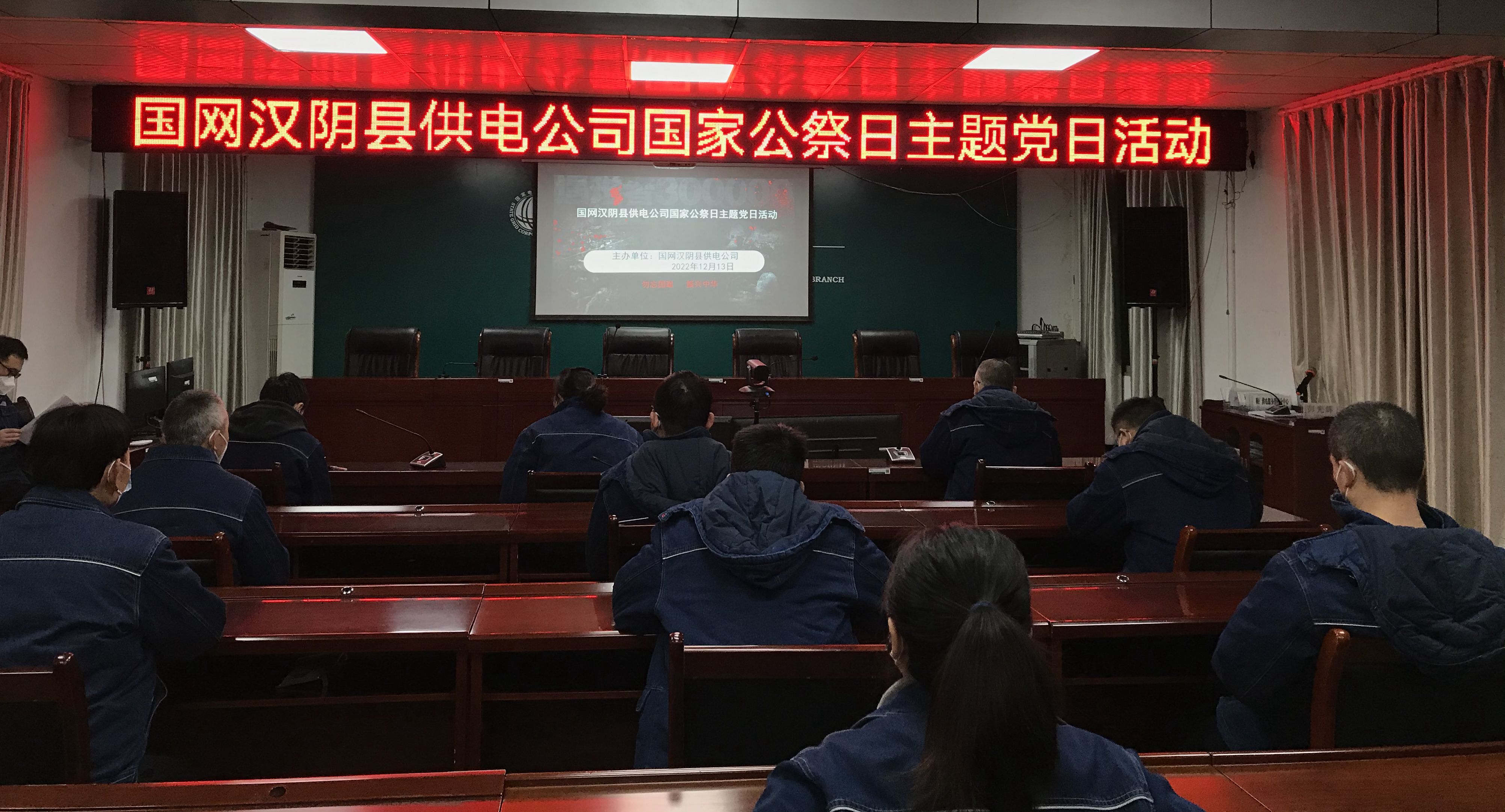 国网汉阴县供电公司开展国家公祭日主题党日活动