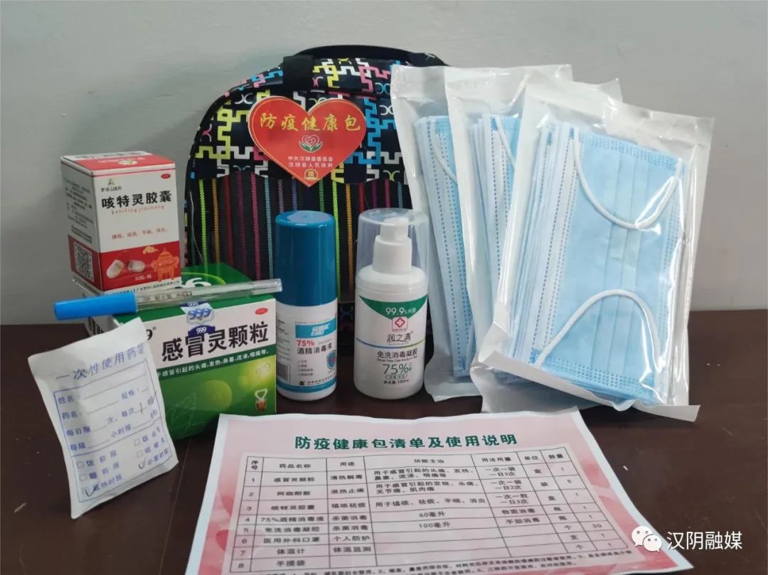 汉阴：“健康包”暖心更安心