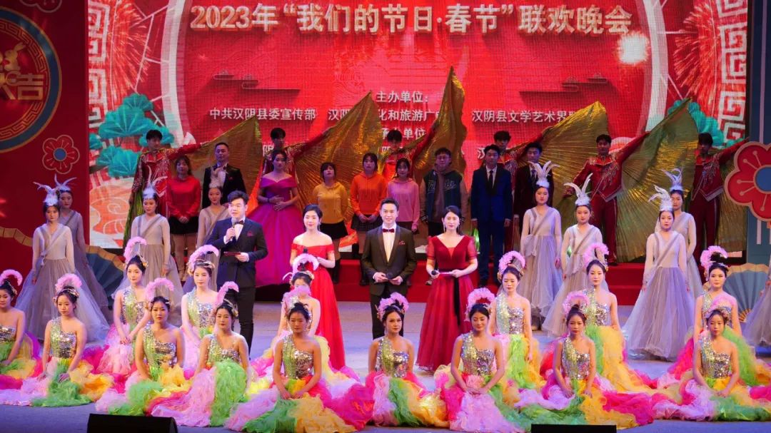 汉阴县举办2023春节联欢晚会