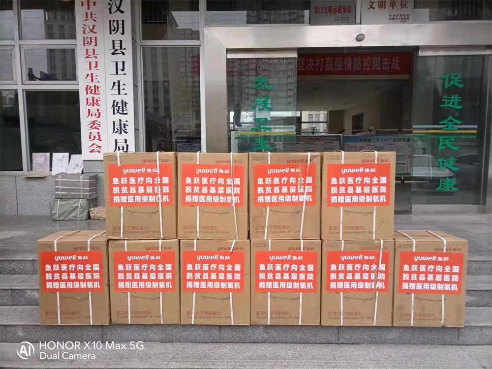 汉阴县接收10台医用级制氧机