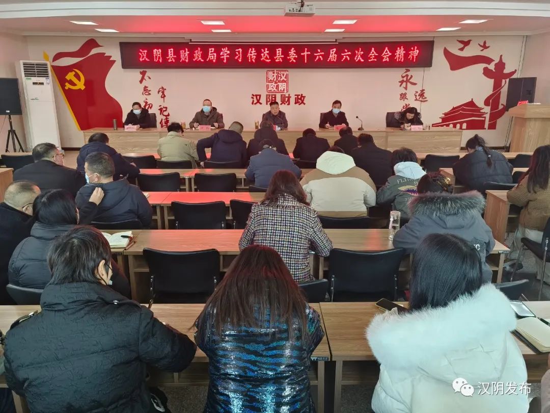 【学习宣传贯彻县委十六届六次全会精神】汉阴县各级各部门迅速学习宣传贯彻县委十六届六次全会精神（三）