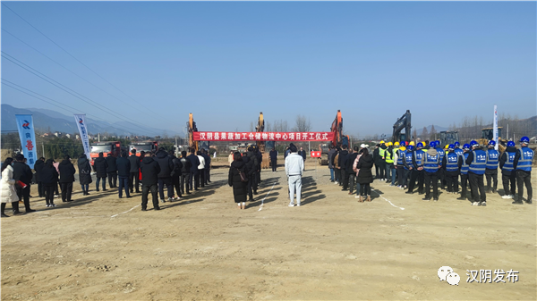 高质量项目推进年 | 汉阴县果蔬加工仓储物流中心项目开工建设