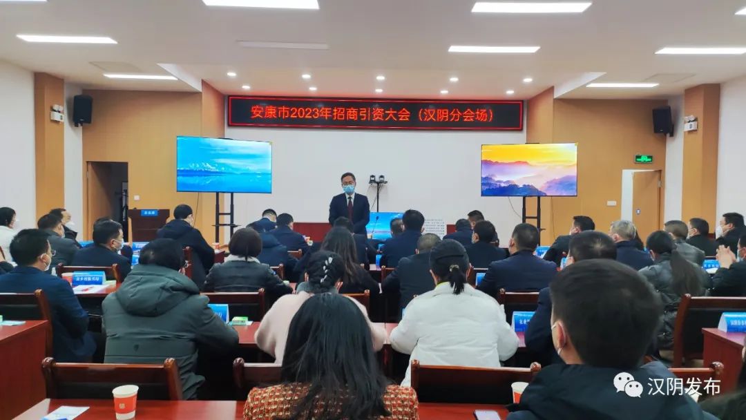 汉阴县组织收听收看安康市2023年招商引资大会