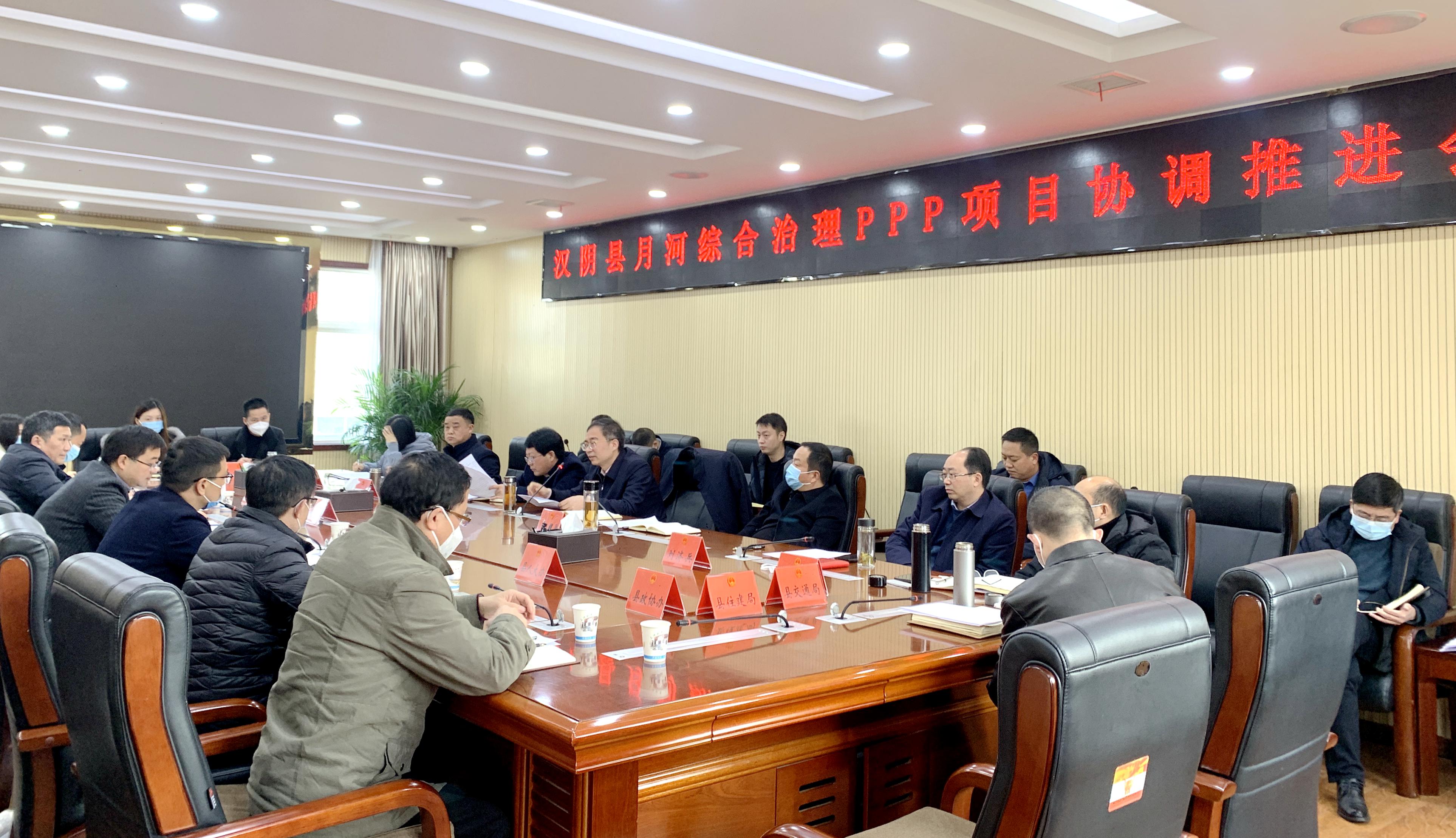 汉阴县召开月河综合治理PPP项目协调推进会