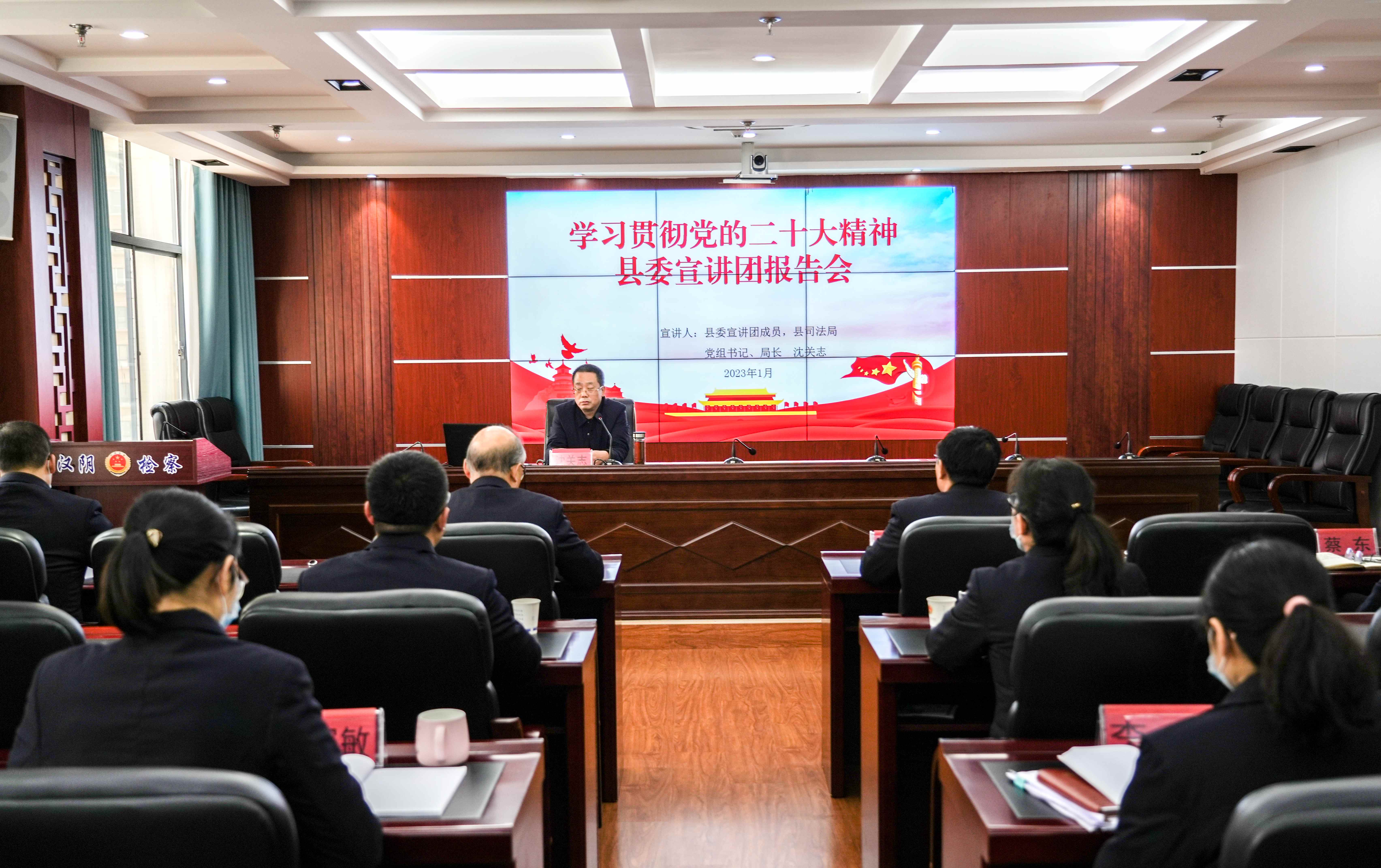 二十大精神在汉阴丨学习贯彻党的二十大精神县委宣讲团走进县检察院