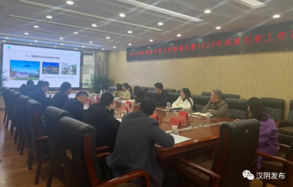 营商环境突破年丨汉阴县召开2022年度招商引资工作晾晒会暨2023年招商引资工作谋划会