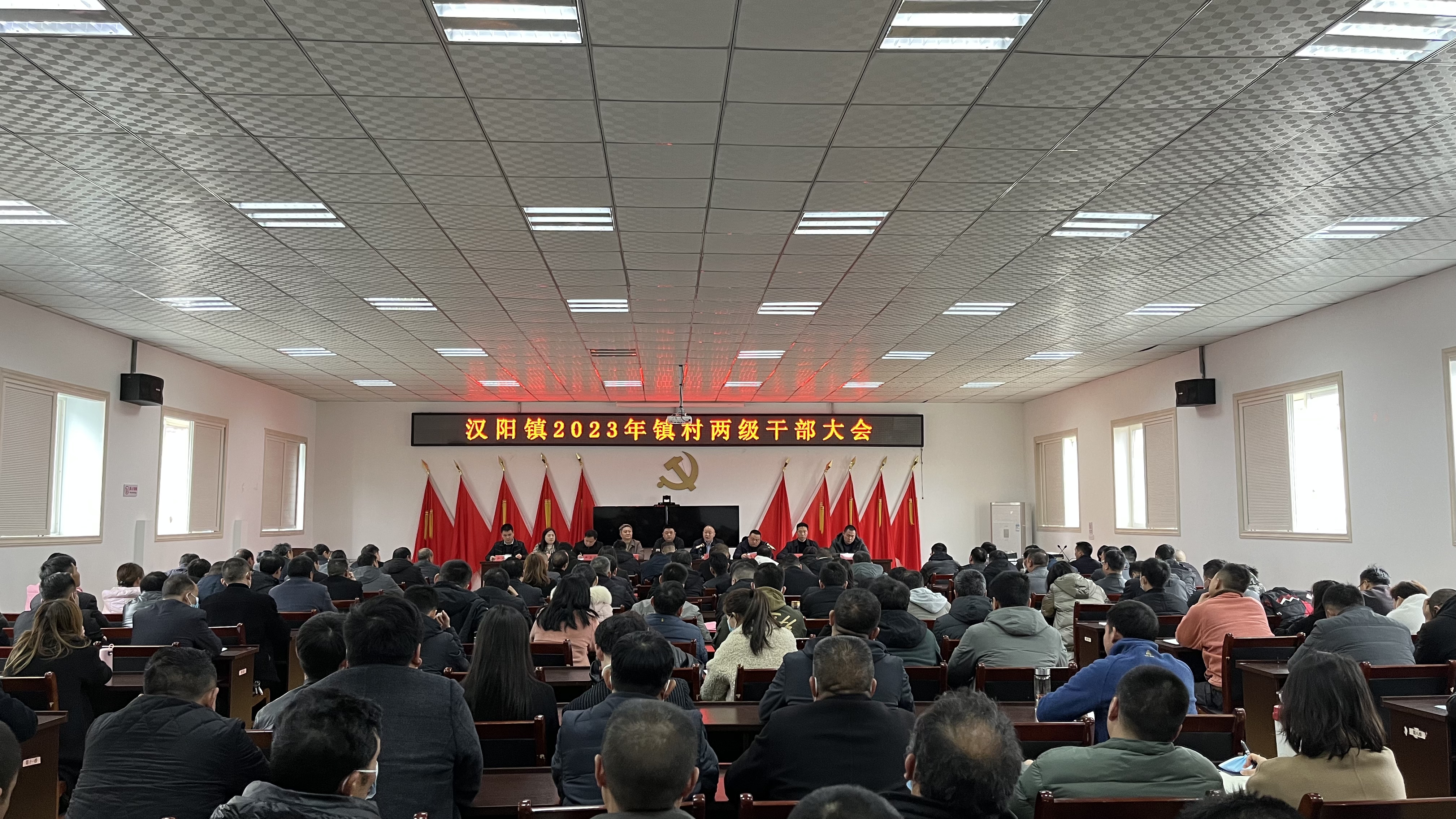 凝心聚力担使命 奋楫扬帆开新局——汉阳镇召开2023年度镇村两级干部大会