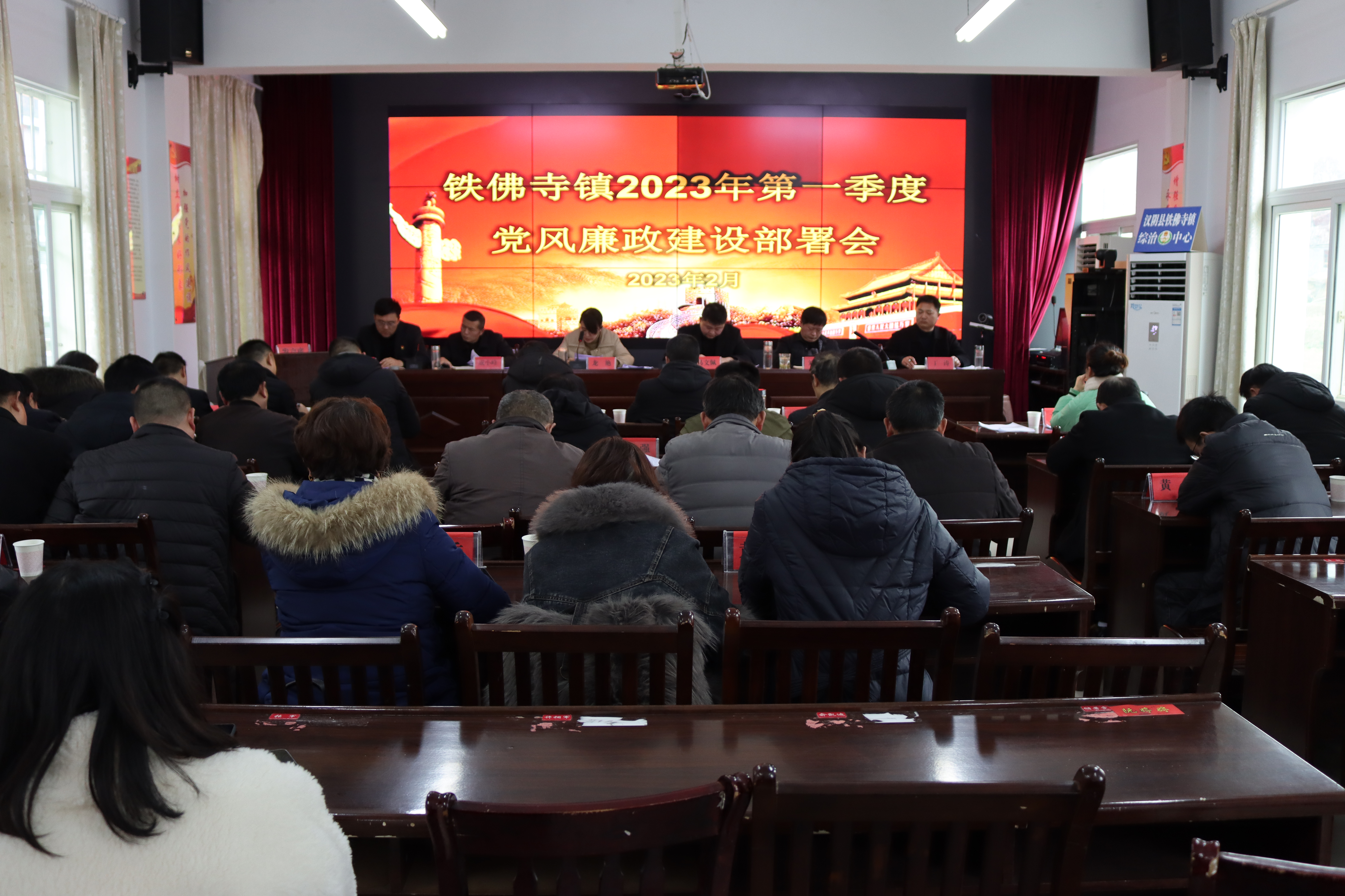 铁佛寺镇部署推进一季度党风廉政建设工作