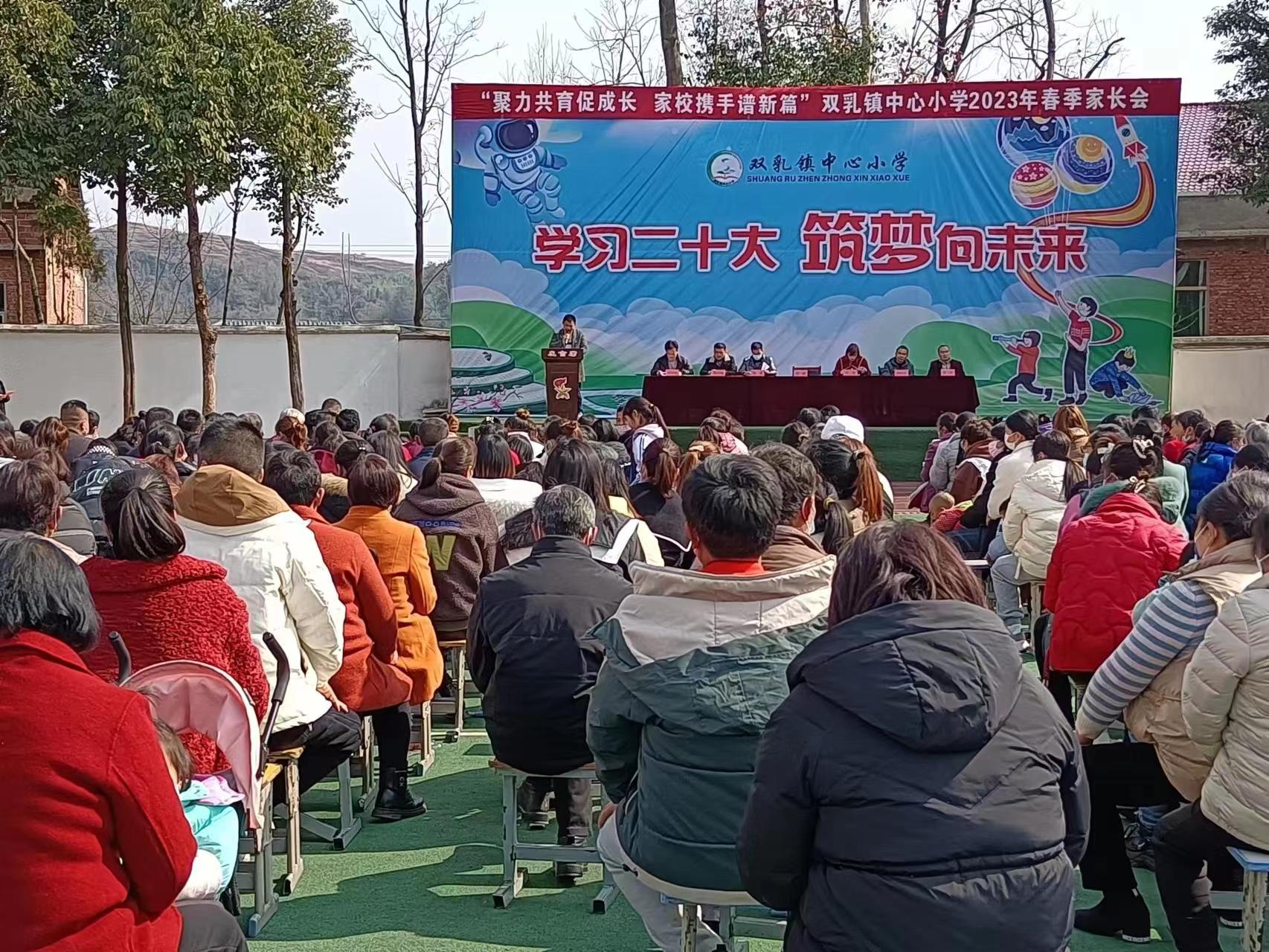 汉阴县双乳镇中心小学组织召开期初家长会