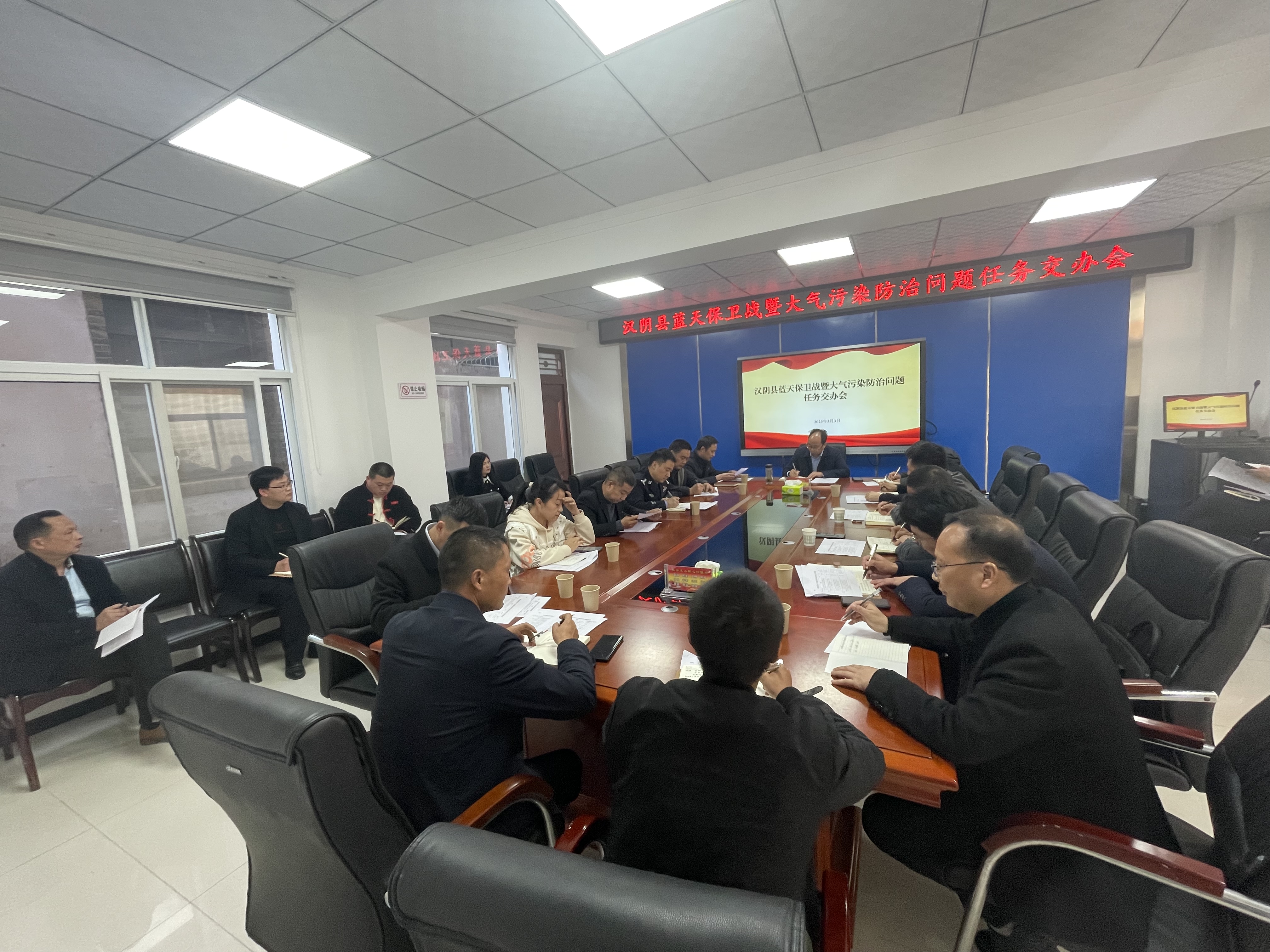 汉阴县召开蓝天保卫战暨大气污染防治问题任务交办会