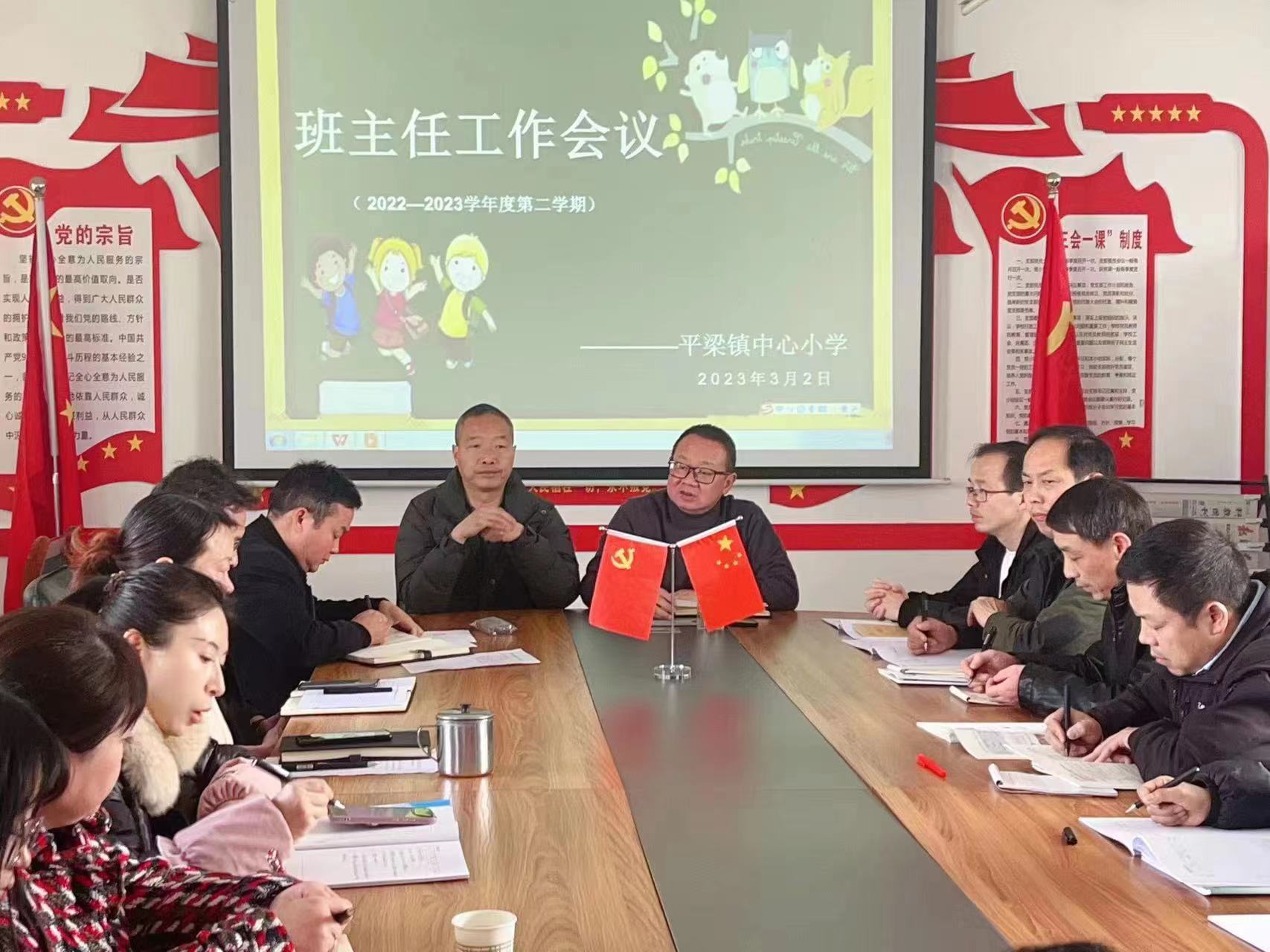 汉阴县平梁镇中心小学召开班主任工作会