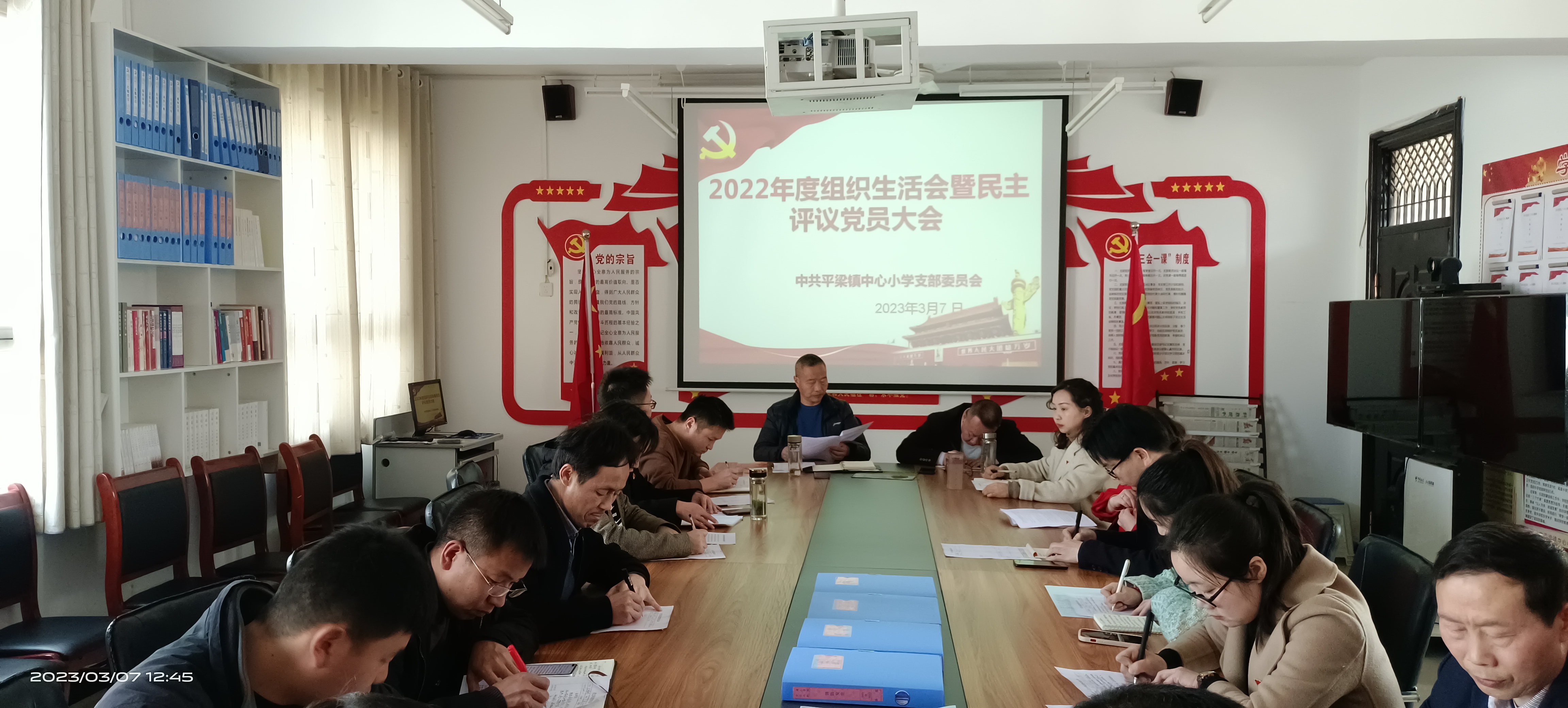 汉阴县平梁镇中心小学召开党支部民主评议党员大会