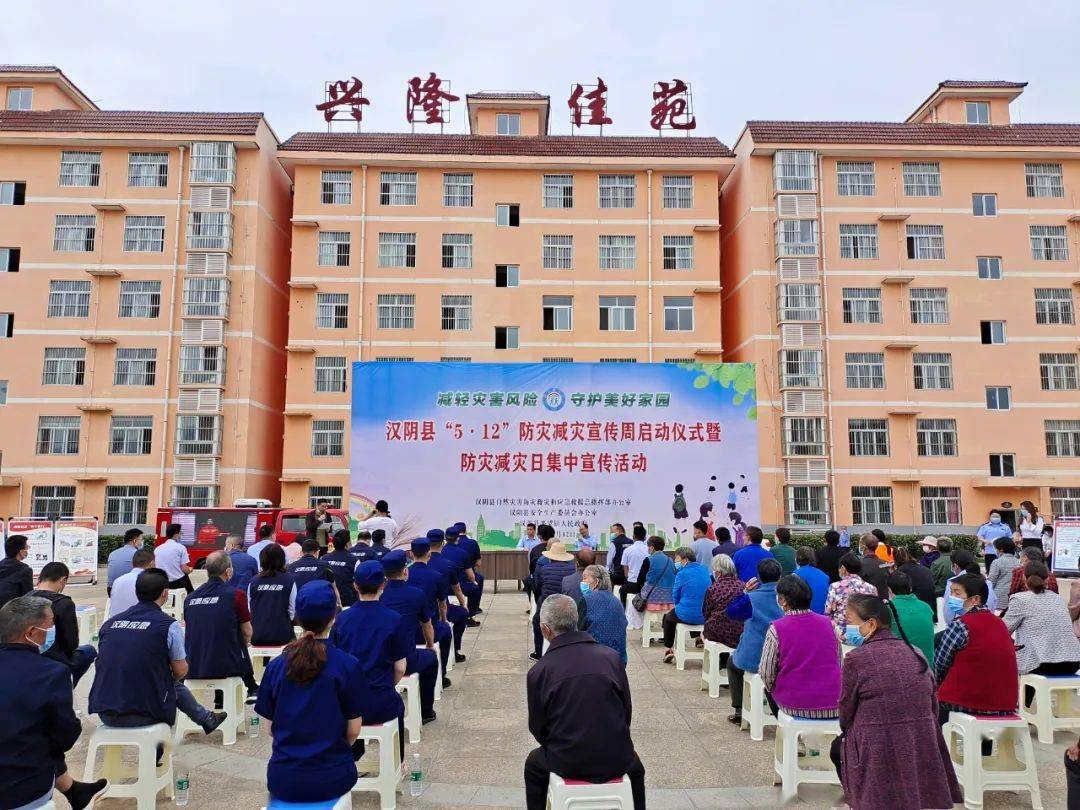 汉阴县平梁镇兴隆佳苑社区被命名为 陕西省综合减灾示范社区