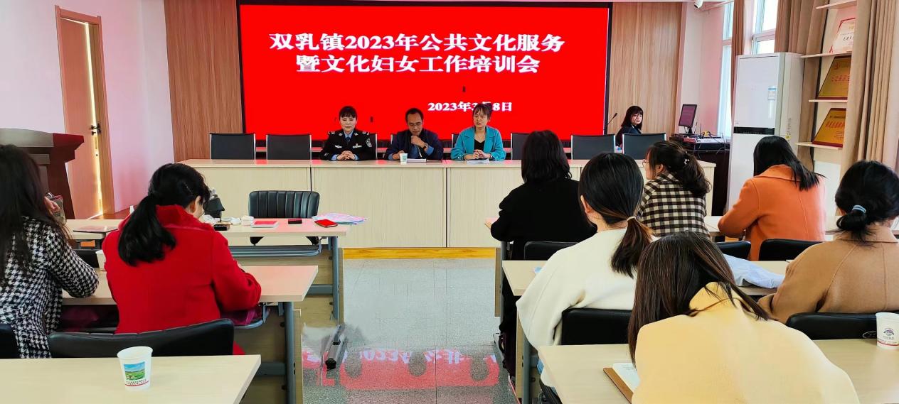 双乳镇开展2023年文化妇女干部培训会