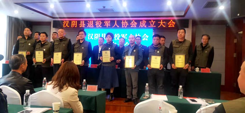 汉阴县退役军人协会正式成立