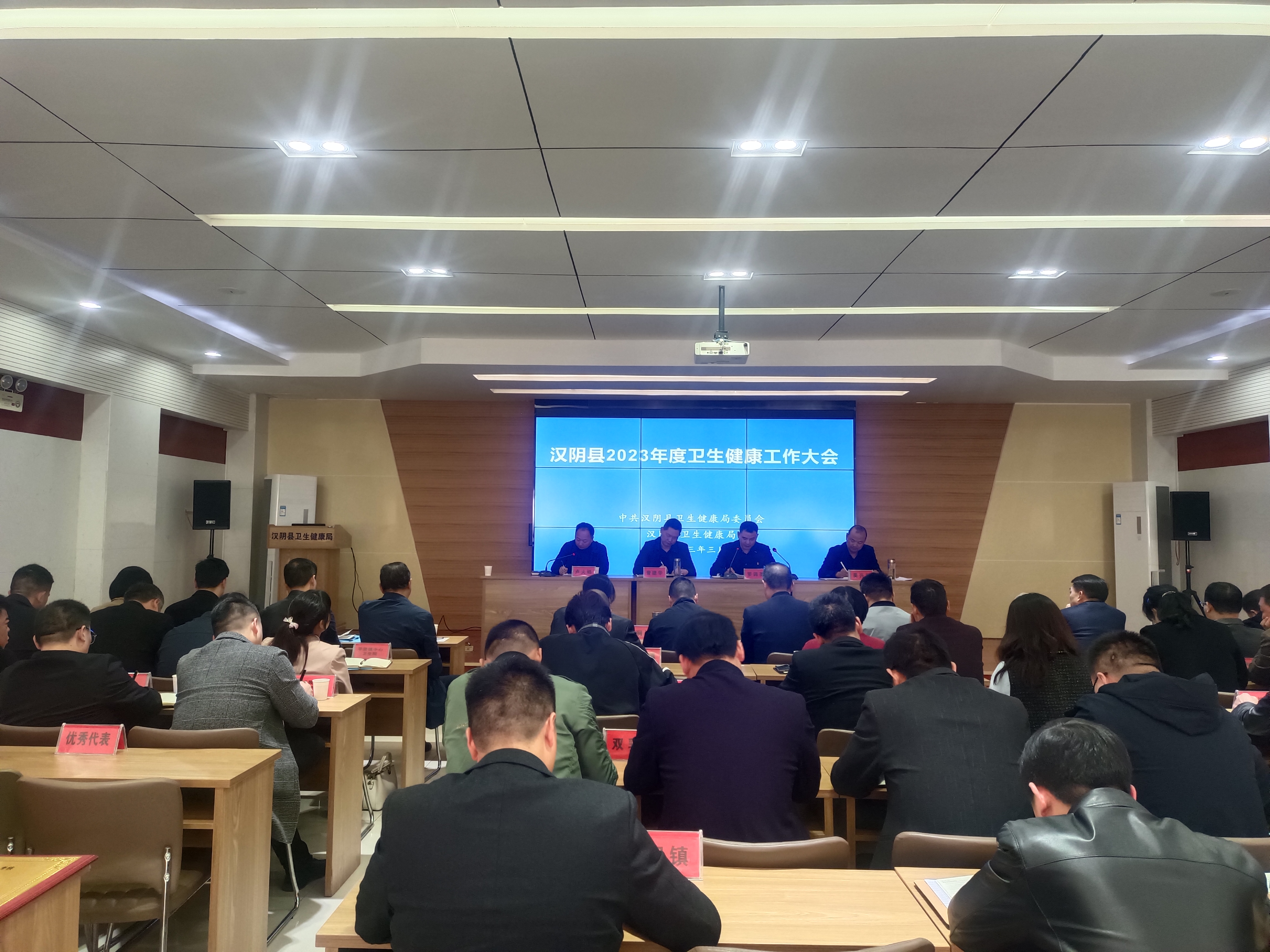 汉阴县召开2023年卫生健康工作会