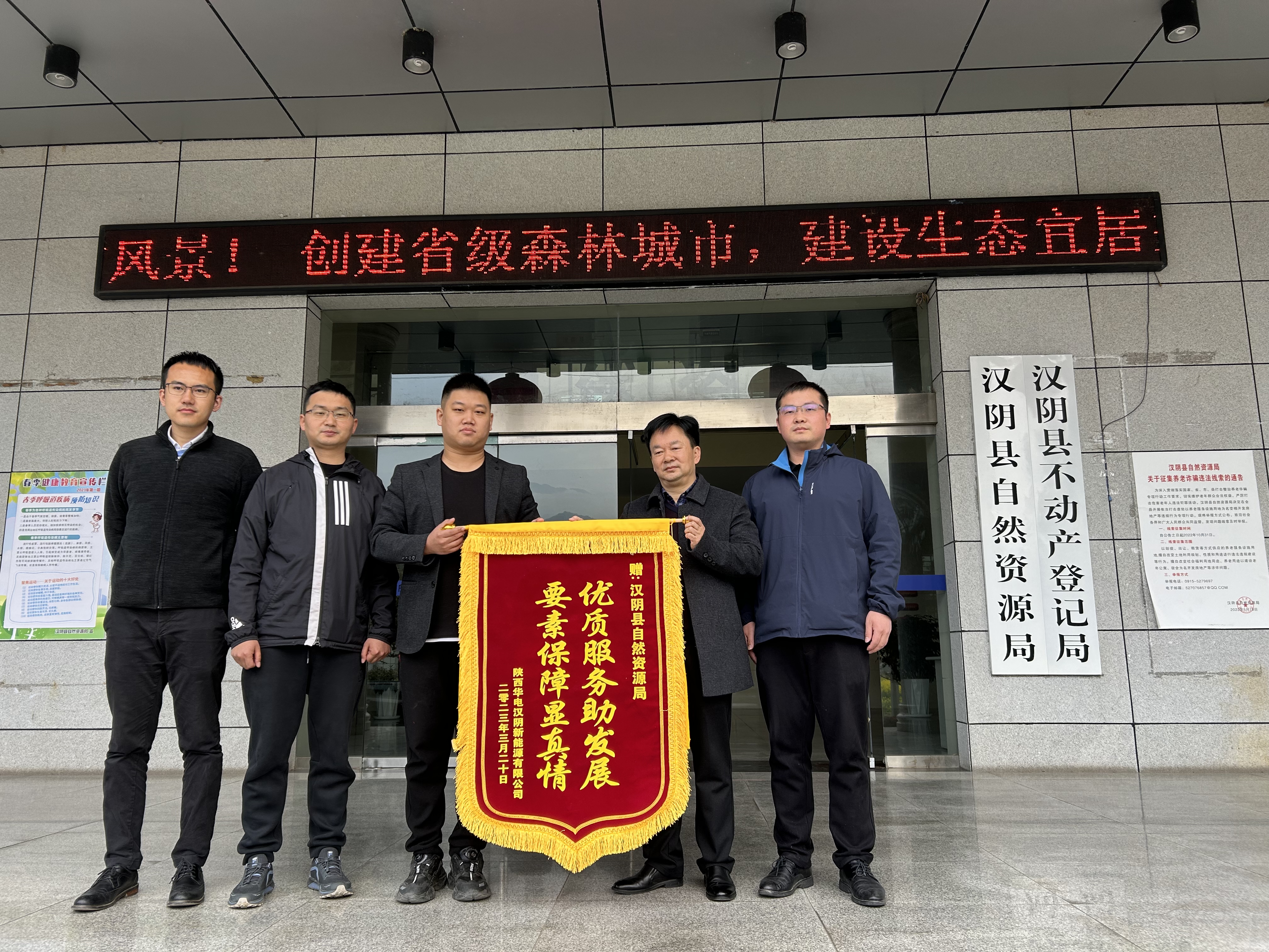 汉阴县自然资源局：贴心服务助发展 企业致谢赠锦旗