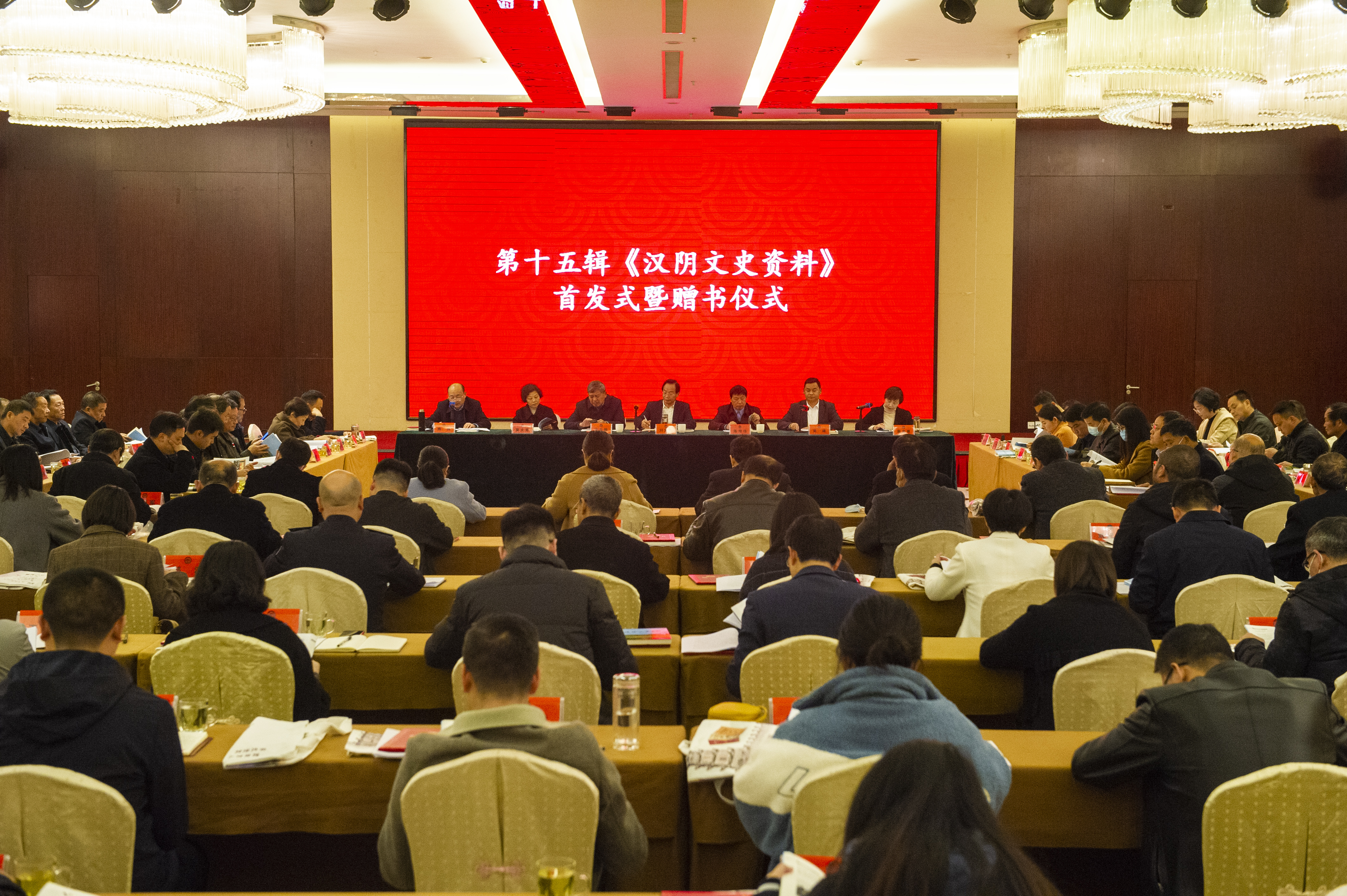 《汉阴文史资料》第十五辑首发式举行