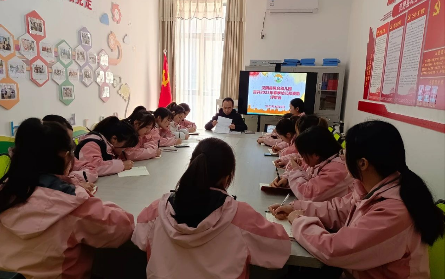 汉阴县凤台幼儿园：严谨资助评审，落实惠民政策