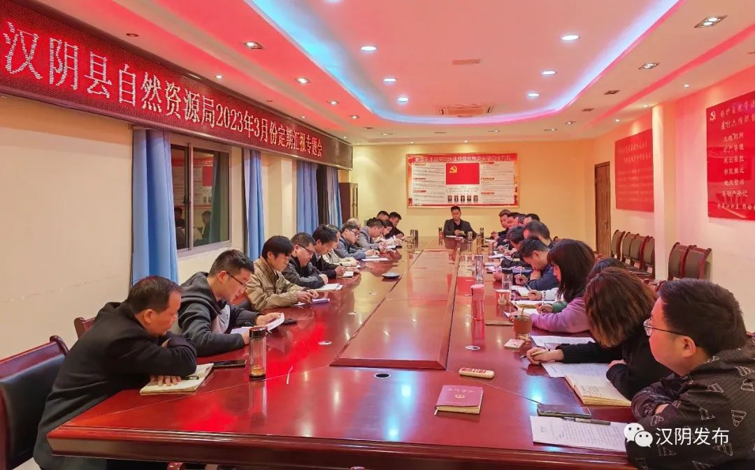 汉阴县自然资源局：破解“三风”助力干部提质增效赋新能