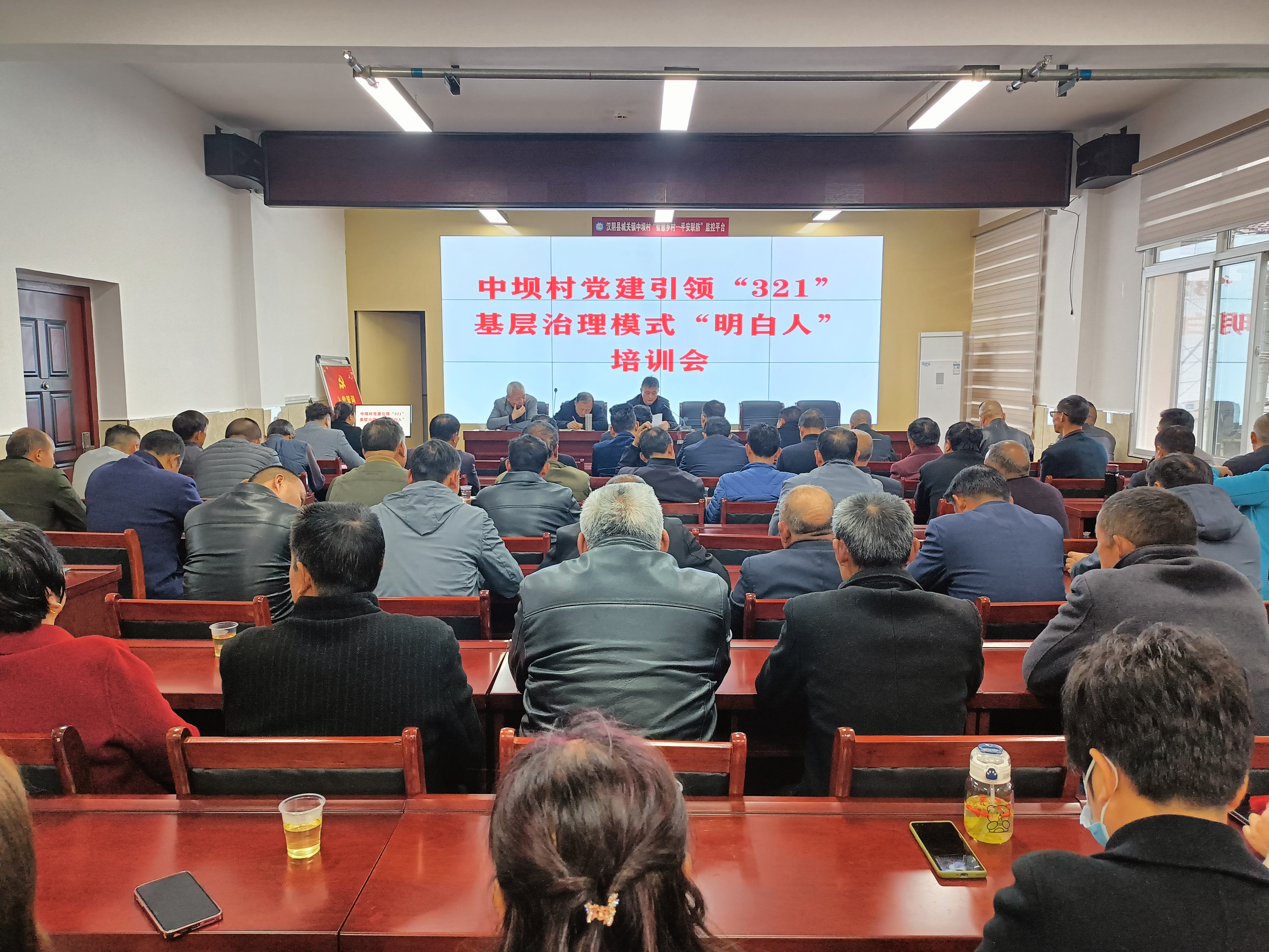 汉阴县城关镇中坝村召开网格员业务能力提升培训会