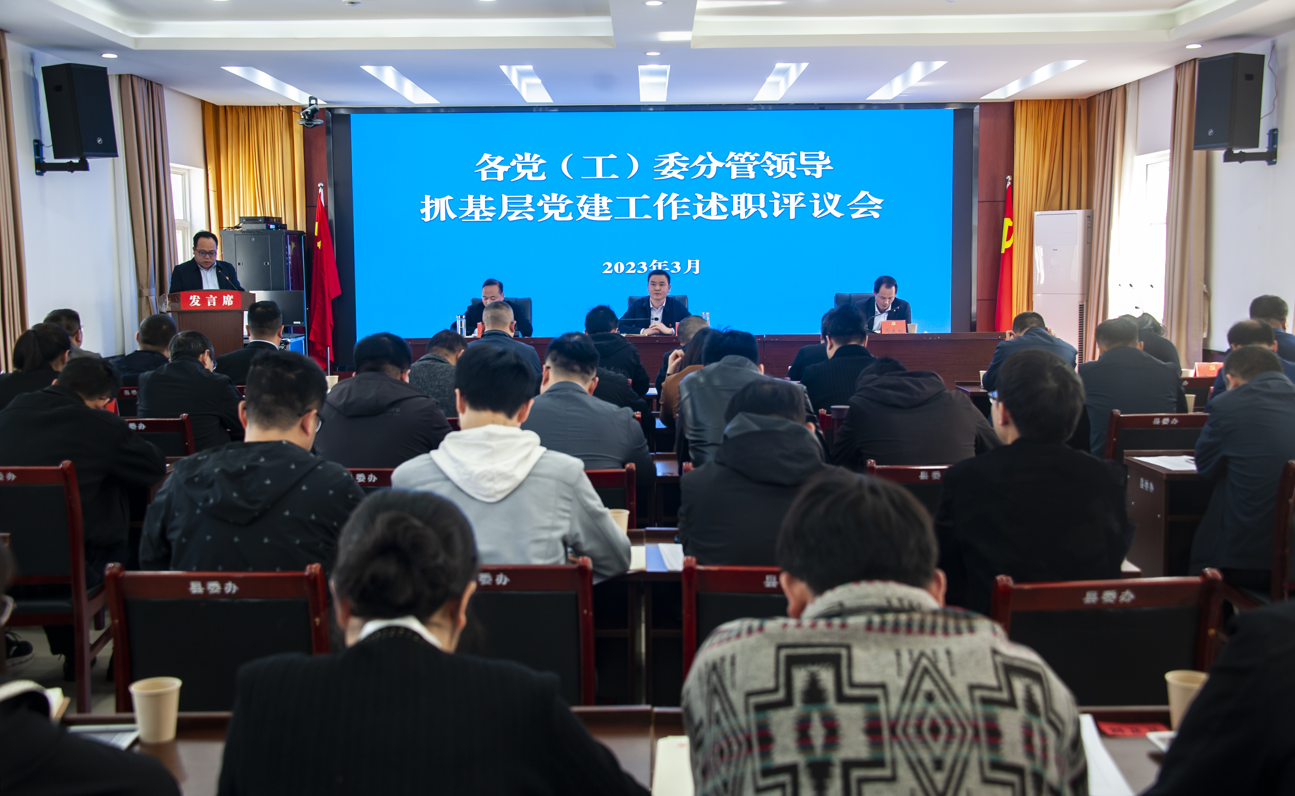 汉阴县召开2022年度各党（工）委分管领导抓基层党建工作述职评议会议