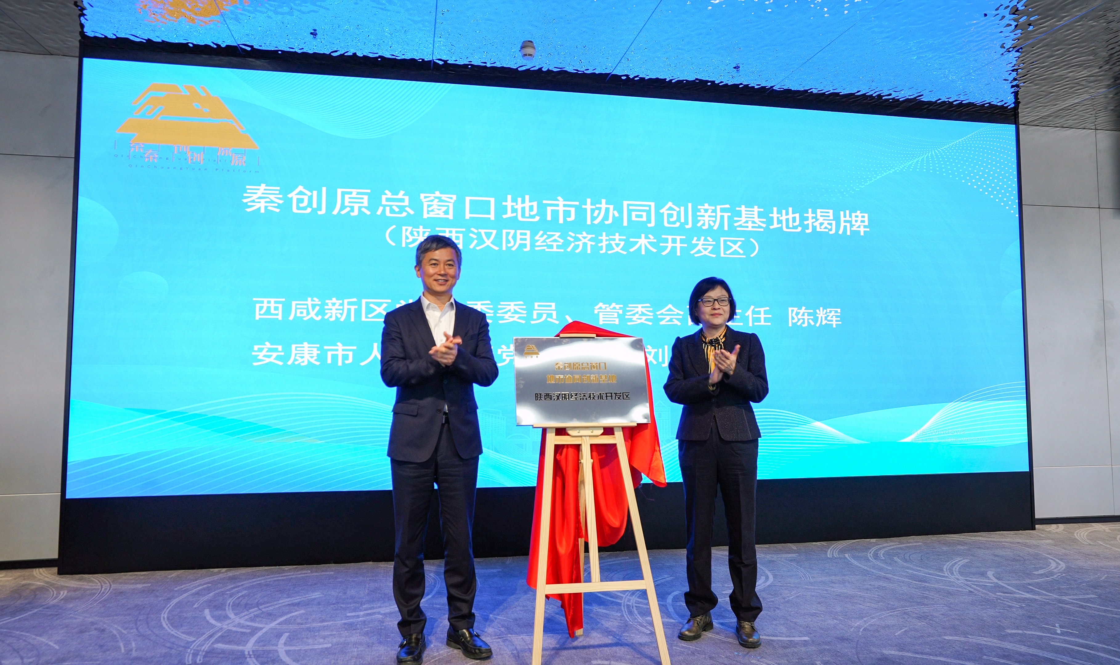 汉阴经开区荣获首批“陕西秦创原总窗口协同创新基地”