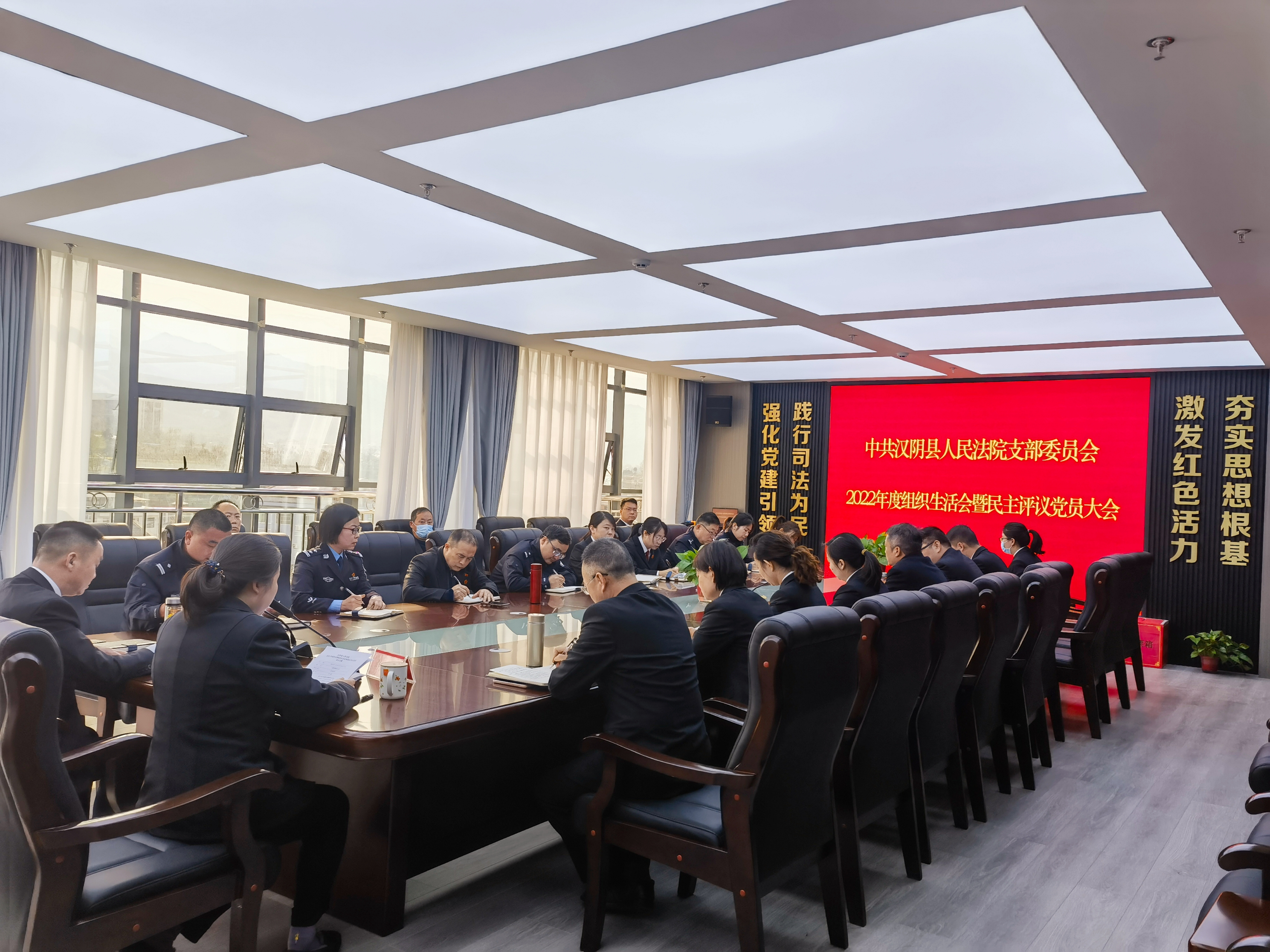汉阴法院党支部召开2022年度组织生活会暨民主评议党员大会