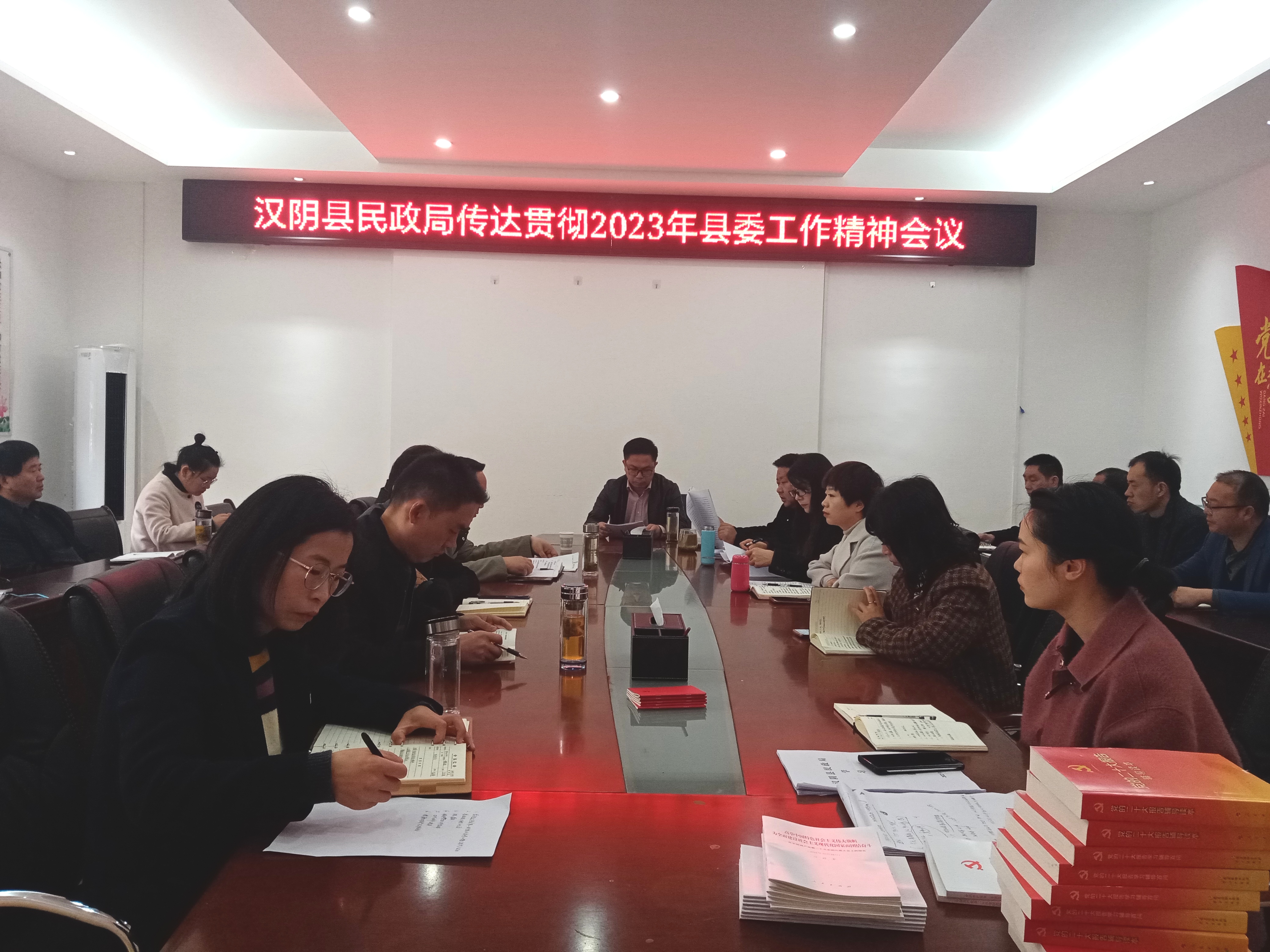 汉阴县民政局传达贯彻2023年县委工作会议精神