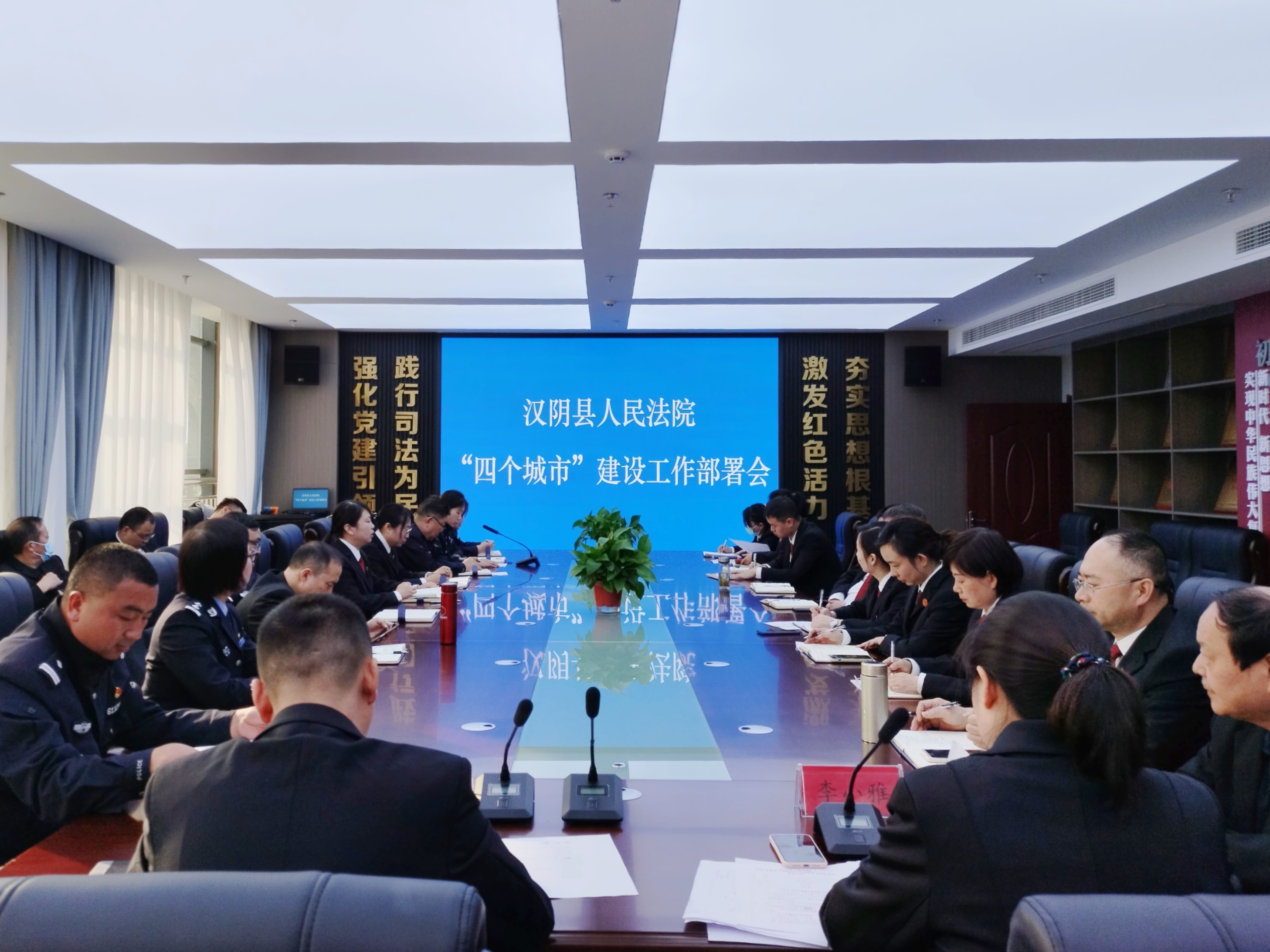 汉阴法院召开“四个城市”建设工作部署会