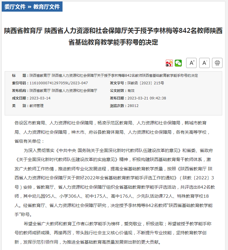 【喜报】汉阴县两名优秀少先队辅导员荣获“少先队活动课省级教学能手”称号