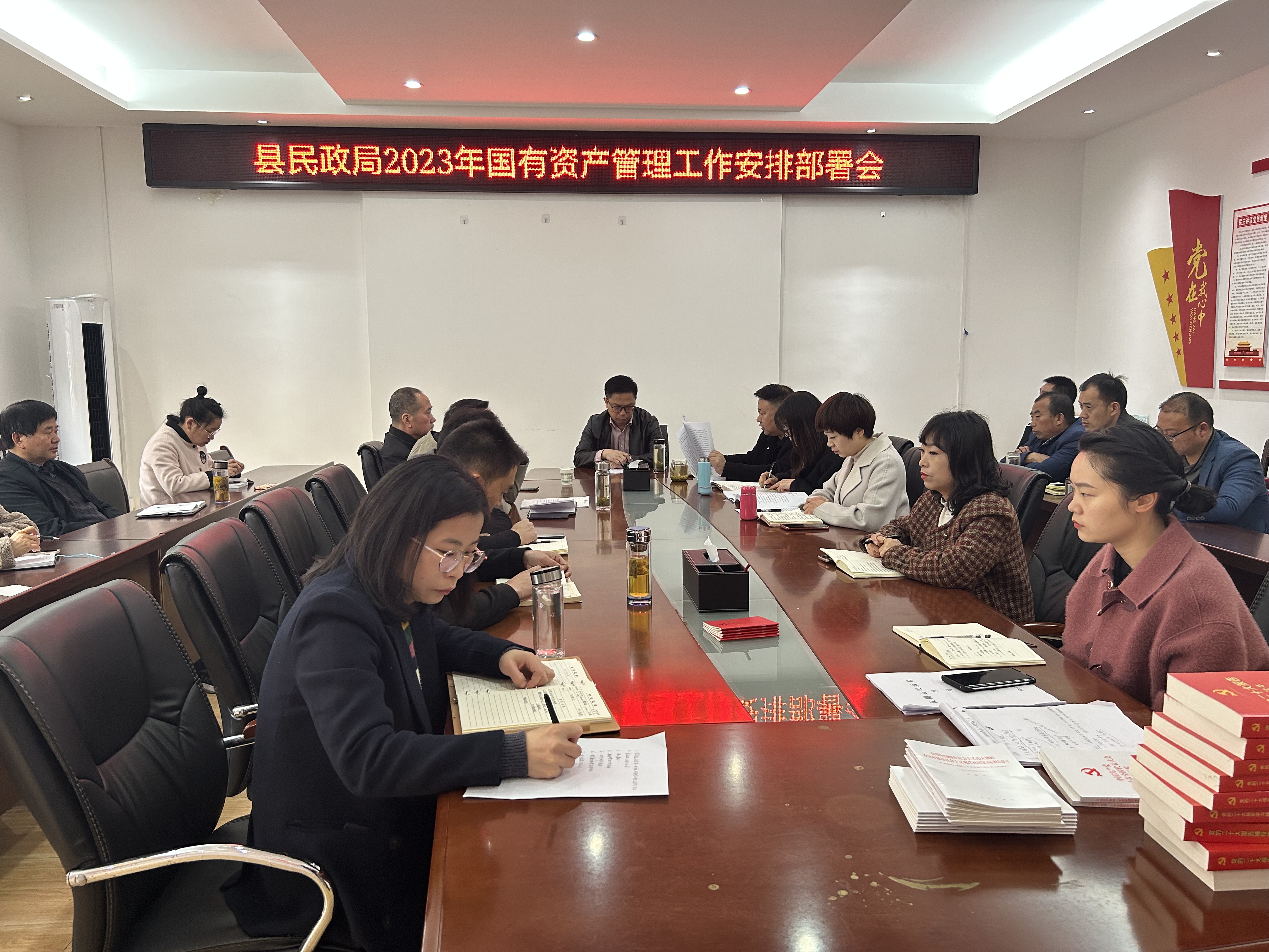 汉阴县民政局安排部署2023年国有资产管理工作