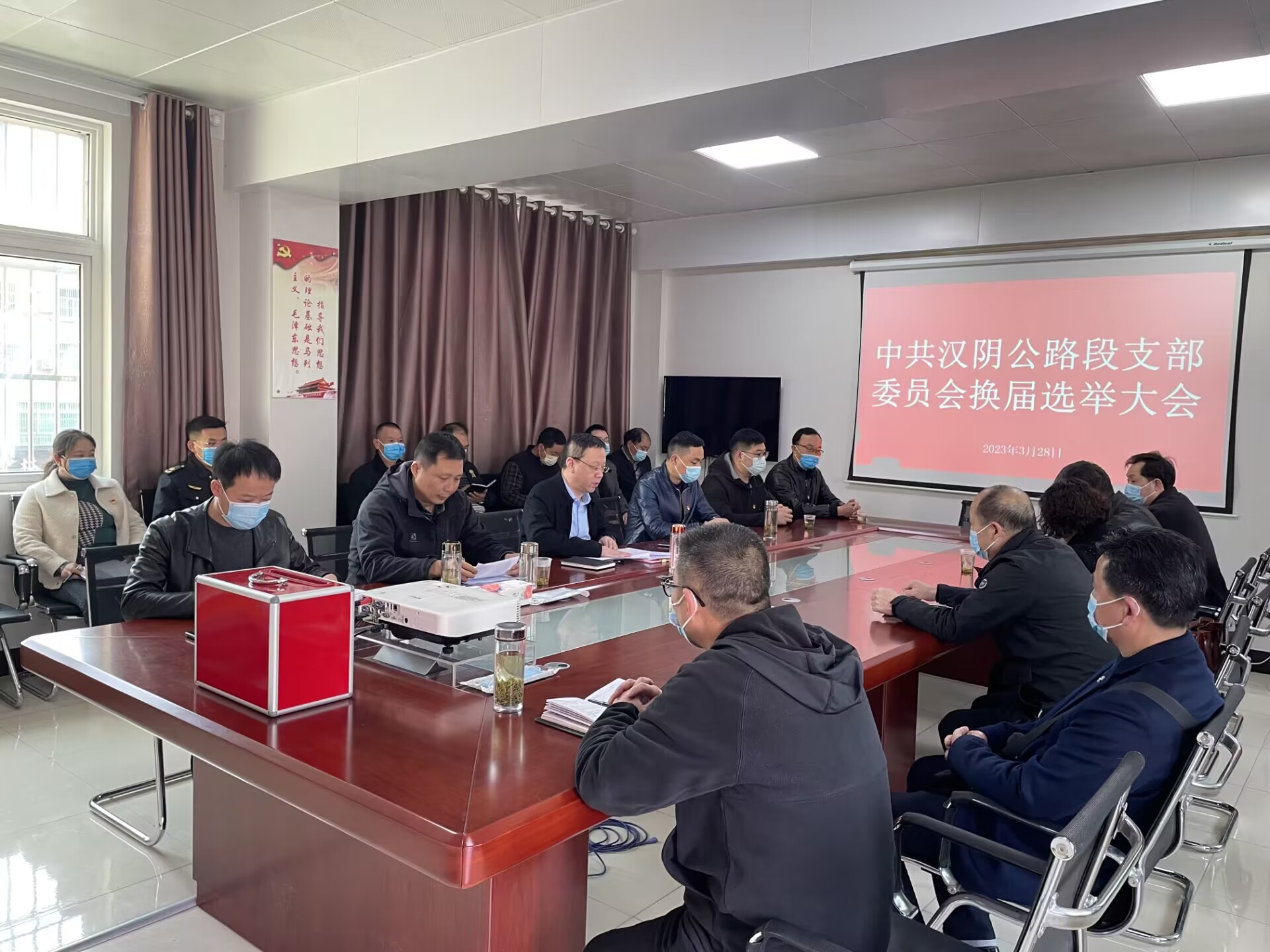 汉阴公路段党支部换届