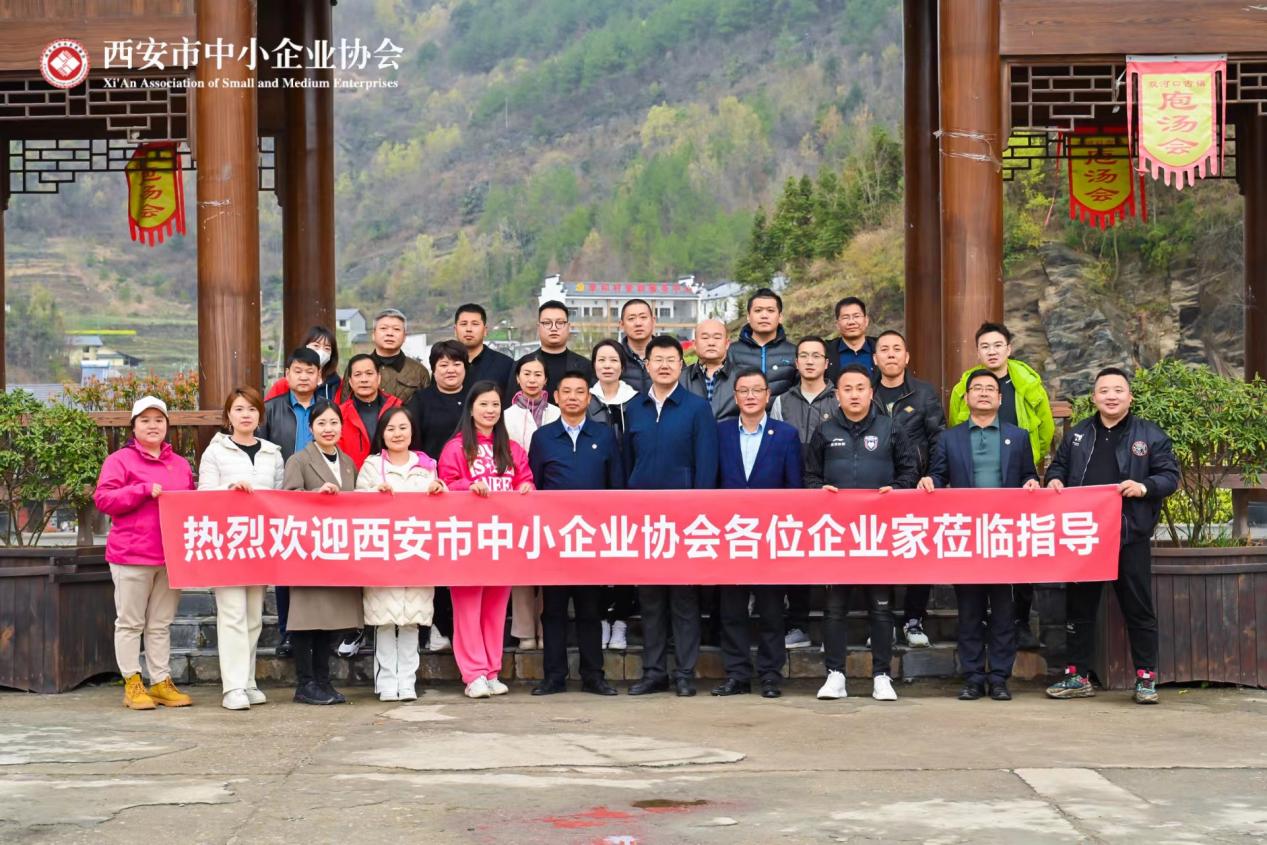 “凝聚发展合力·共建锦绣汉阴”——西安市中小企业协会来汉阴考察