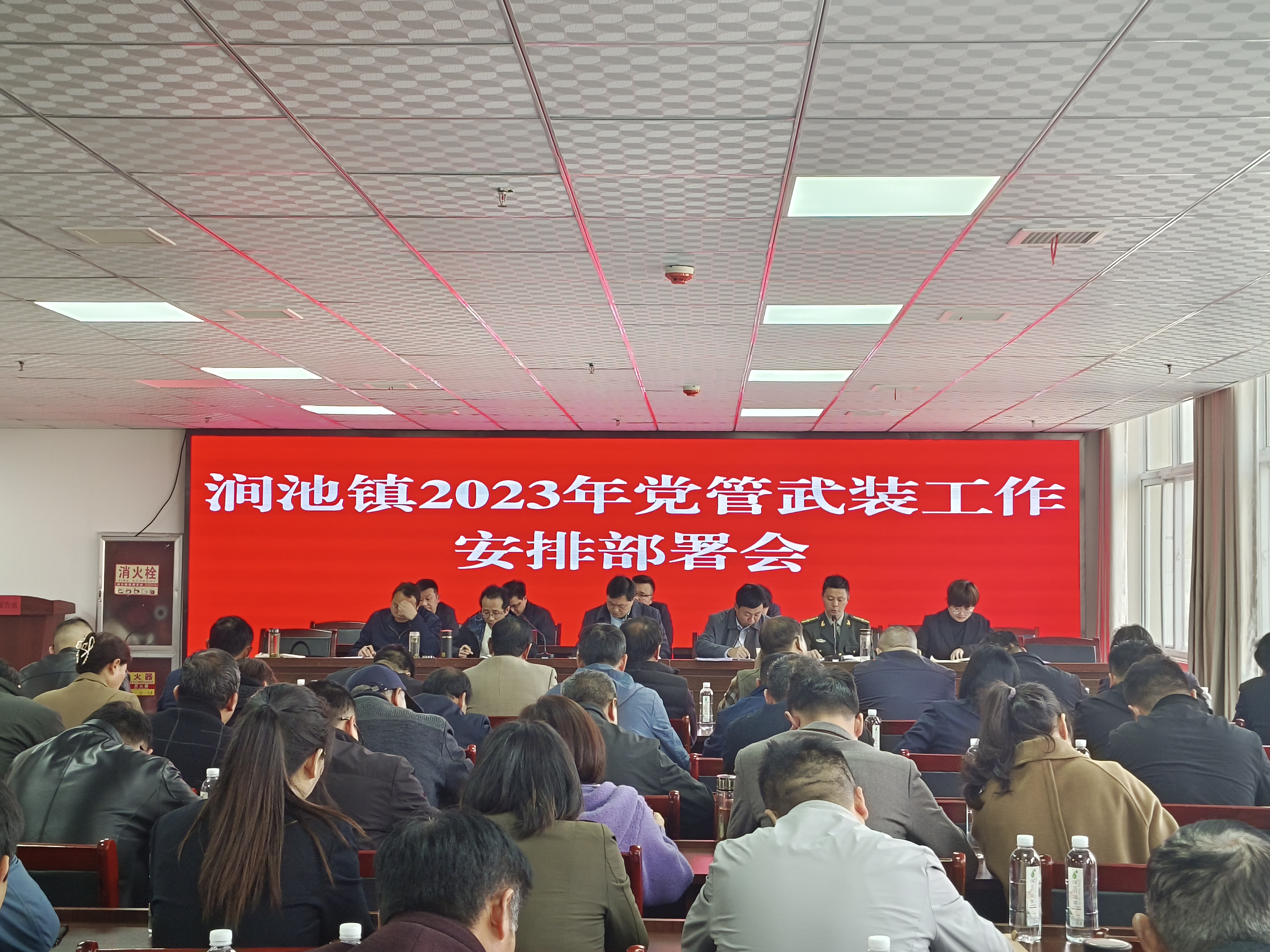 涧池镇召开2023年党管武装工作会议
