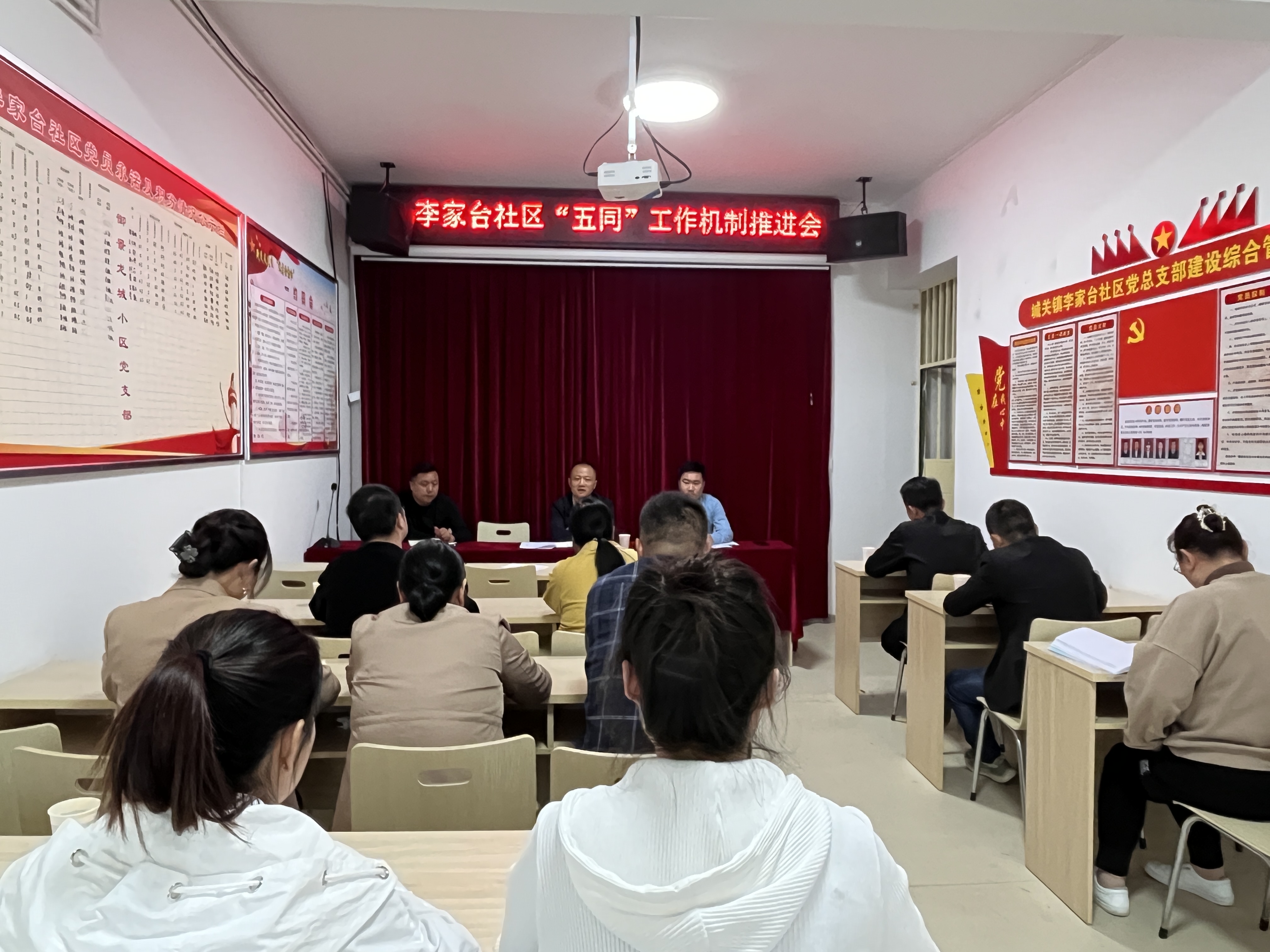 李家台社区：召开落实“五同”工作机制以基层党建引领基层治理推进会