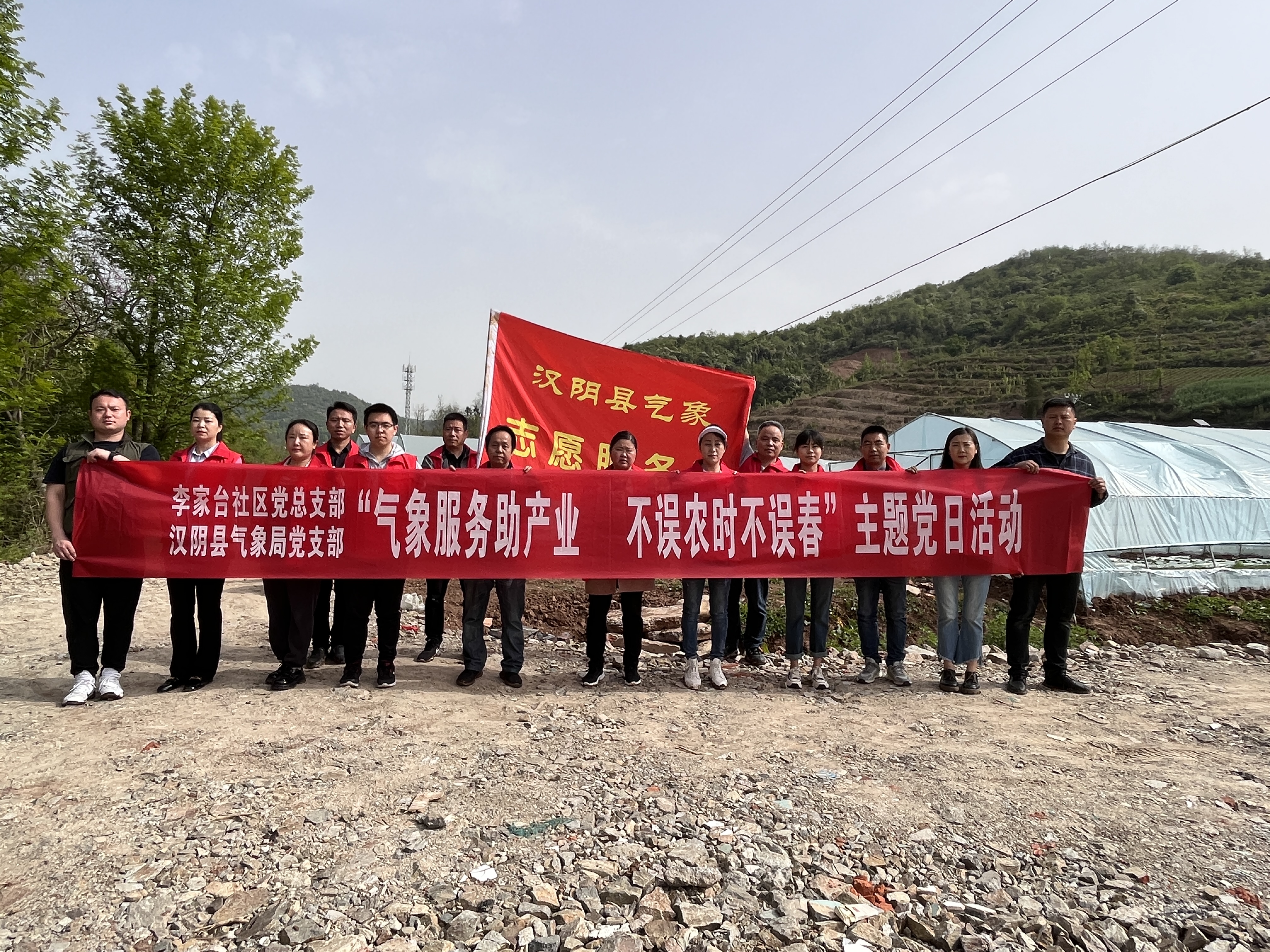 城关镇李家台社区、汉阴县气象局联合组织开展“气象服务助产业 不误农时不误春”主题党日活动