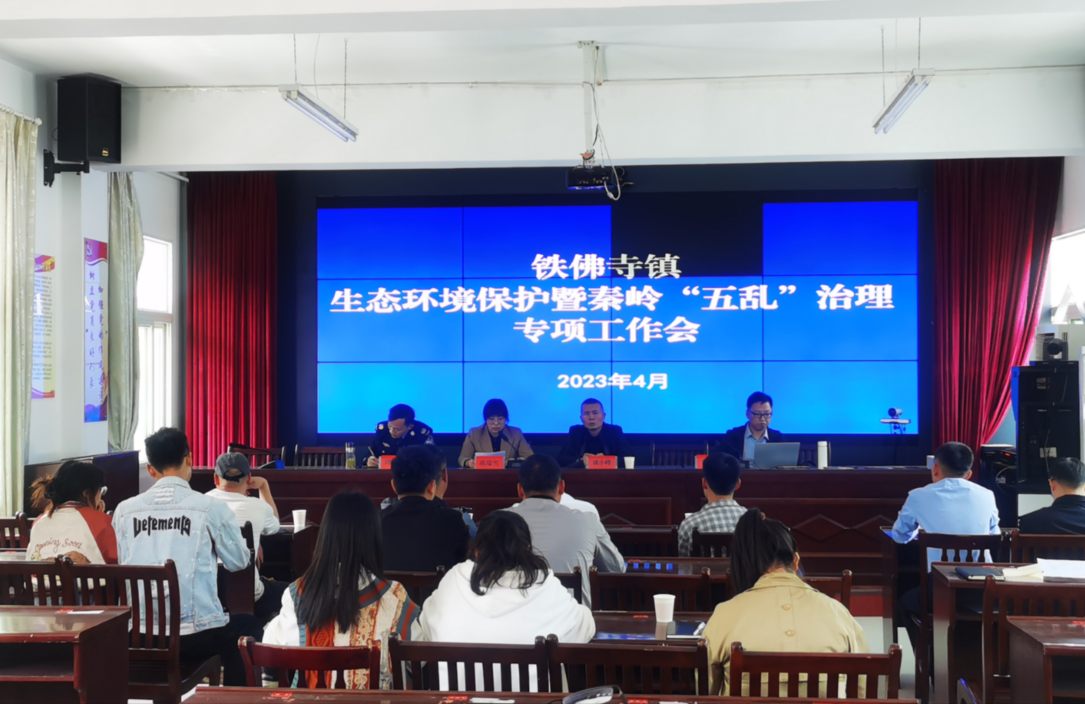 铁佛寺镇召开秦岭生态环境保护暨秦岭“五乱”治理专项工作会议