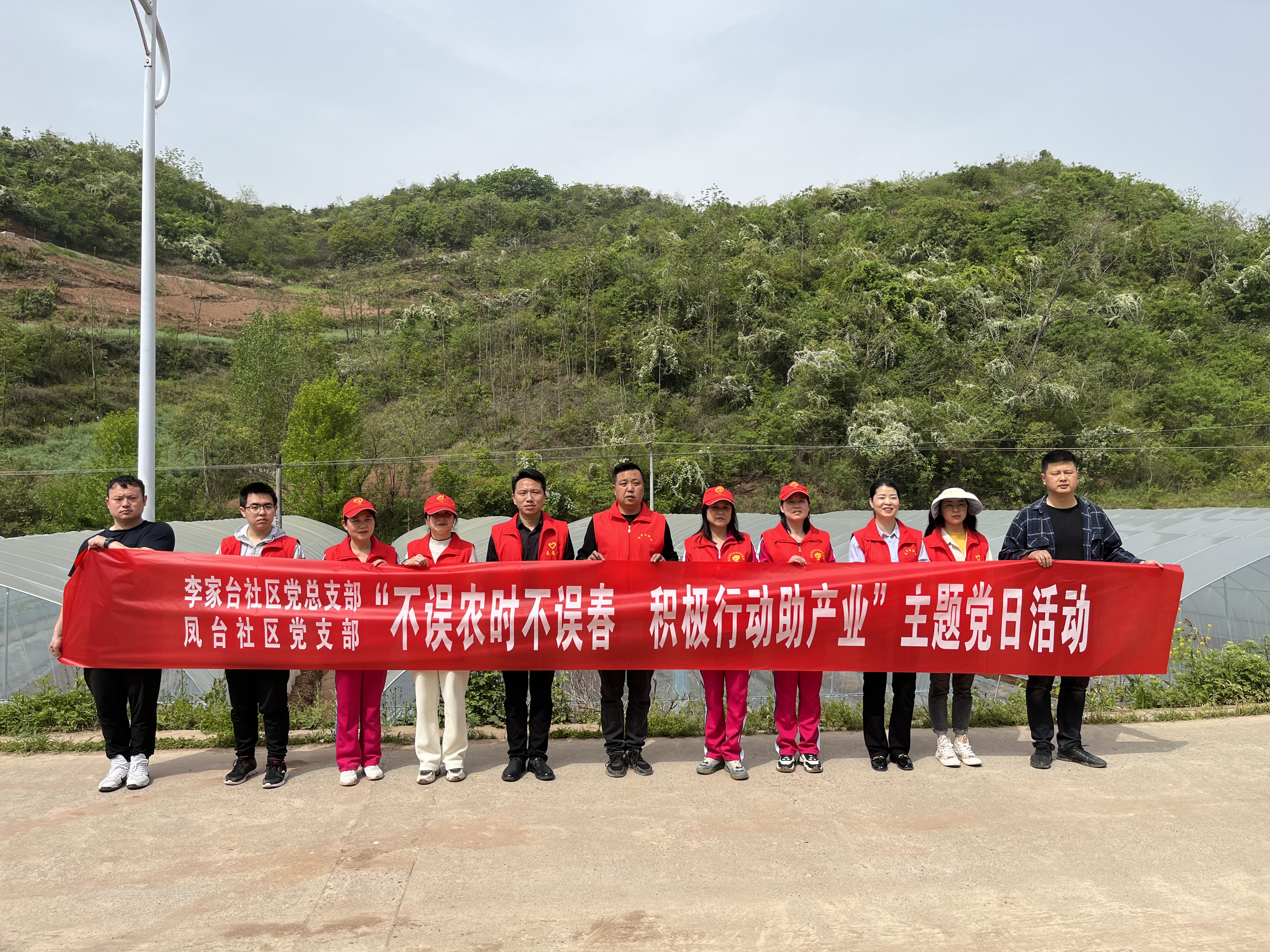 汉阴县城关镇李家台社区、凤台社区联合开展“不误农时不误春 积极行动助产业”主题党日活动