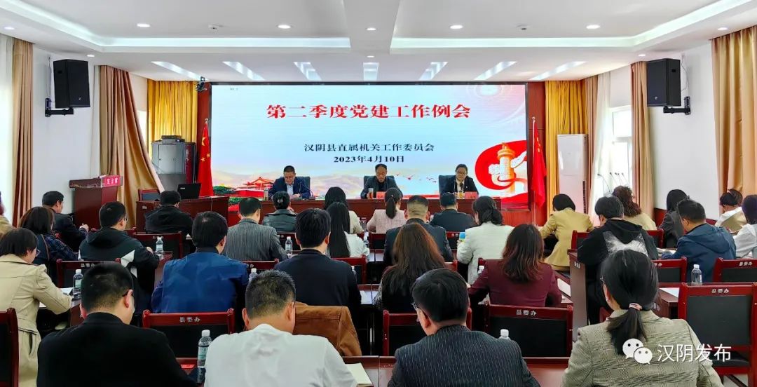 汉阴县直机关工委“会训合一”强化党务干部培训提升党建工作质量