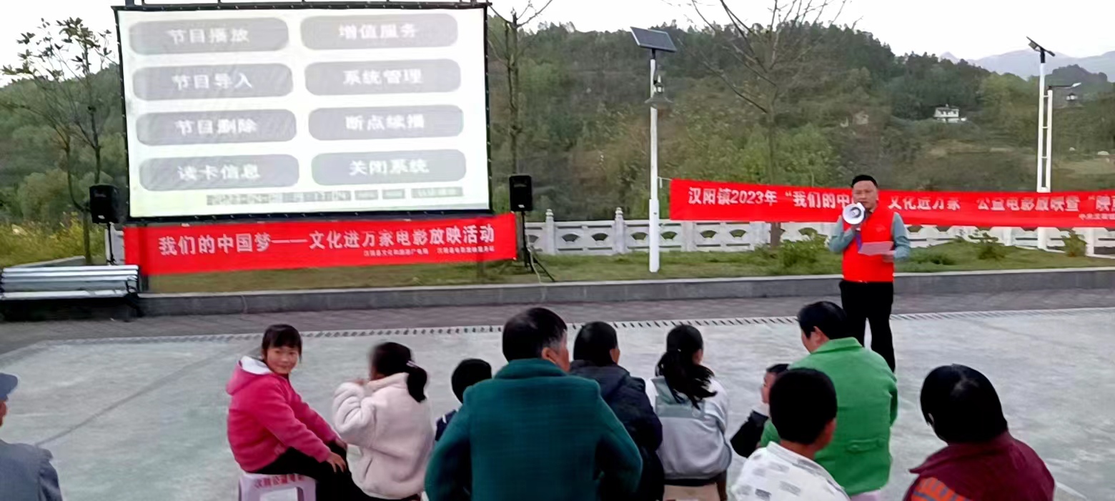 汉阴县汉阳镇：文明实践“映前三讲”热烈开讲