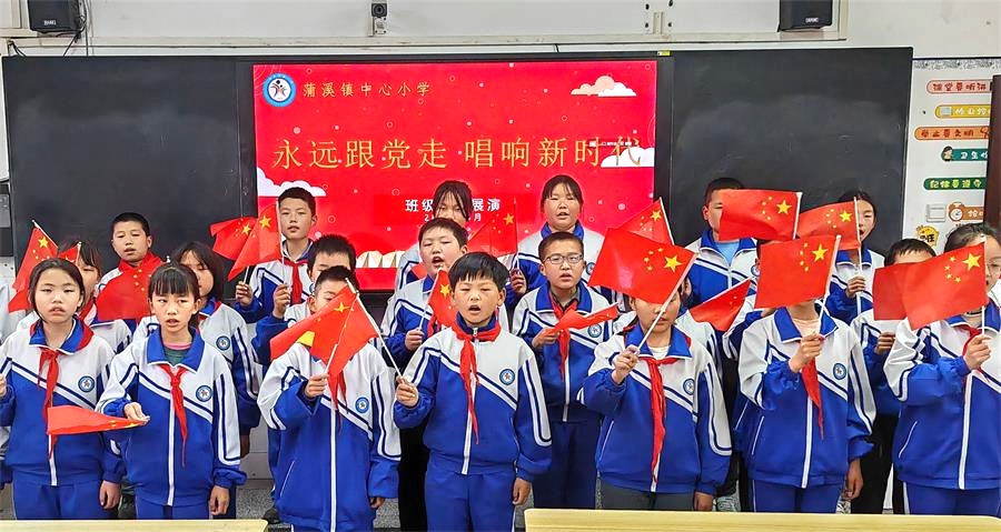 蒲溪镇中心小学举行“永远跟党走 唱响新时代”合唱比赛