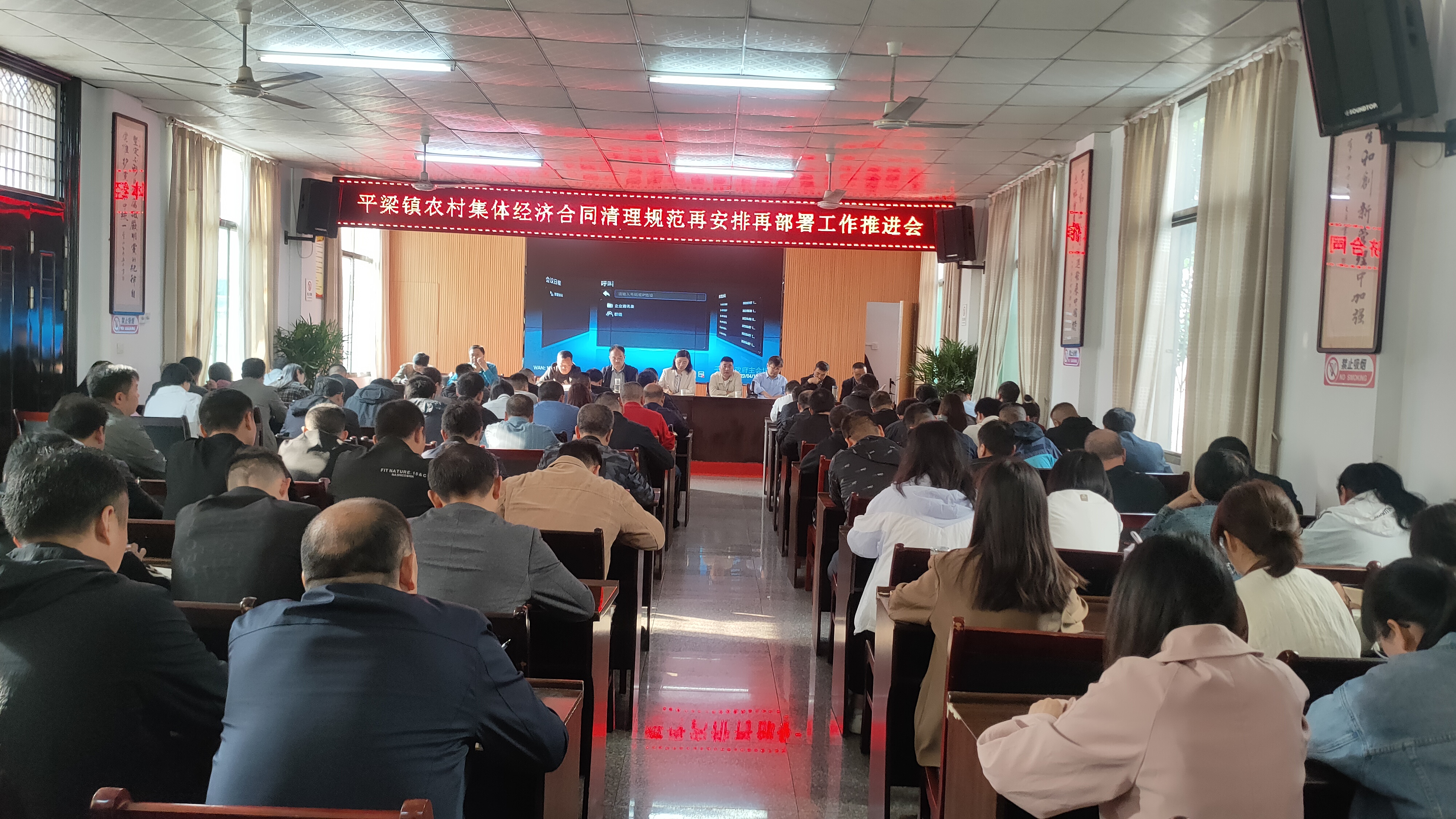 平梁镇召开农村集体经济合同清理规范专项行动再安排再部署工作推进会