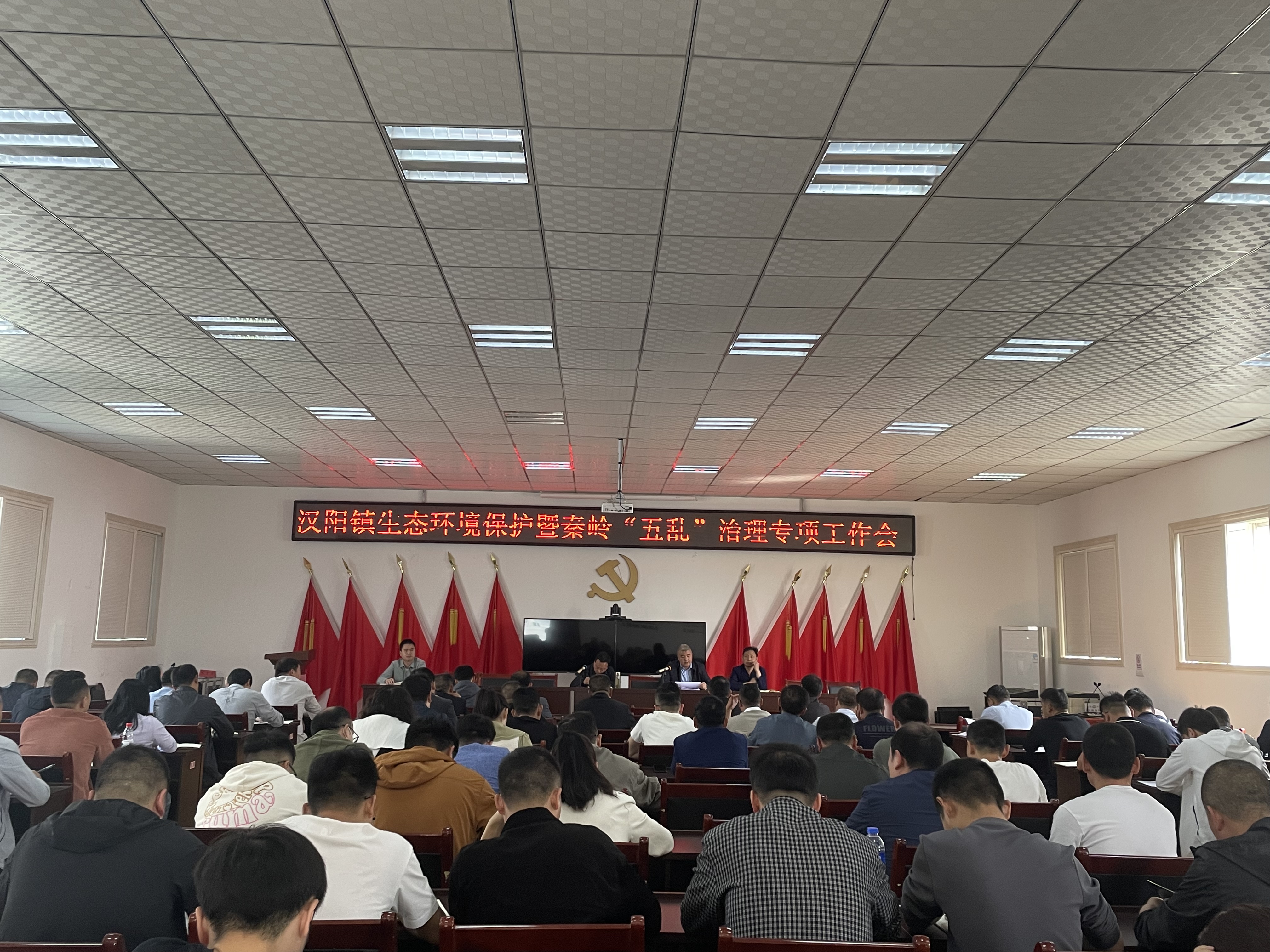 汉阴县汉阳镇：生态环境保护暨秦岭“五乱”治理专项工作会议