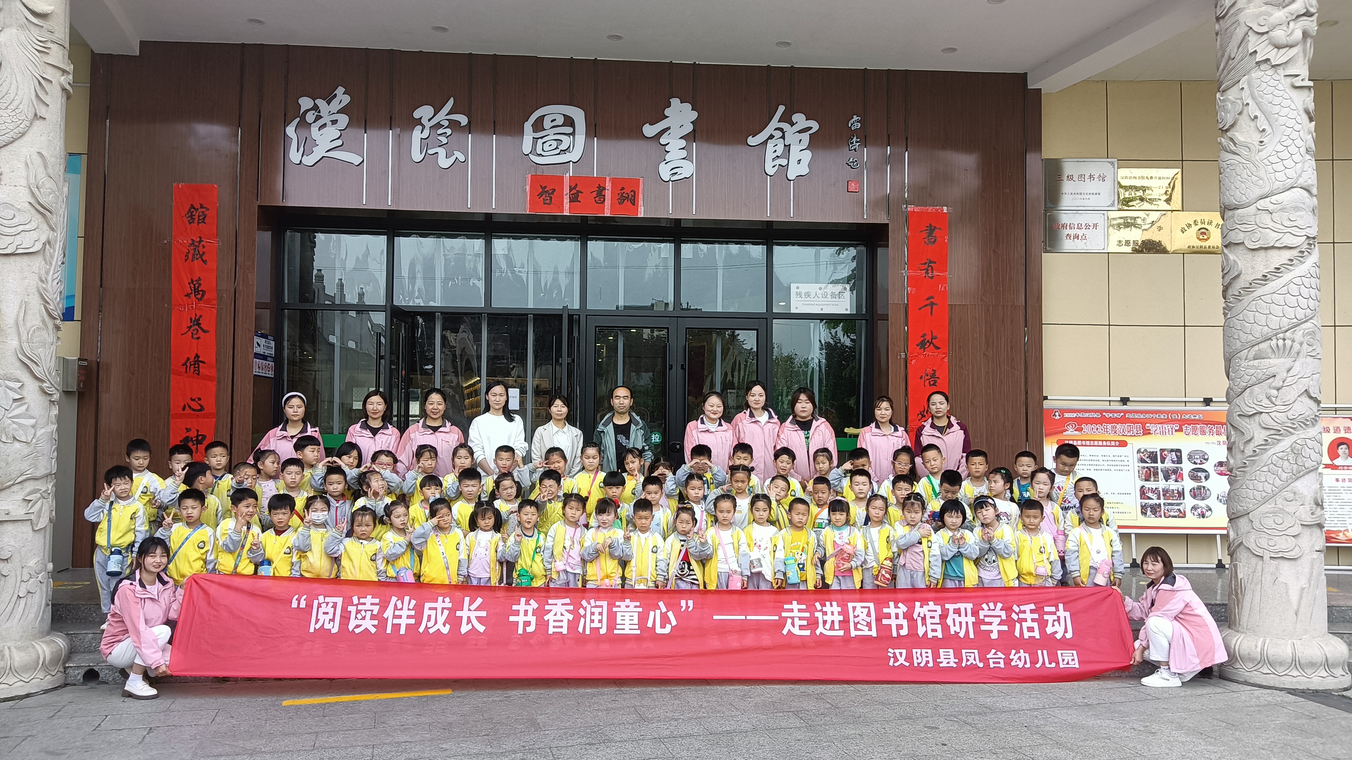 阅读伴成长，书香润童心——汉阴县凤台幼儿园走进图书馆开展读书研学活动