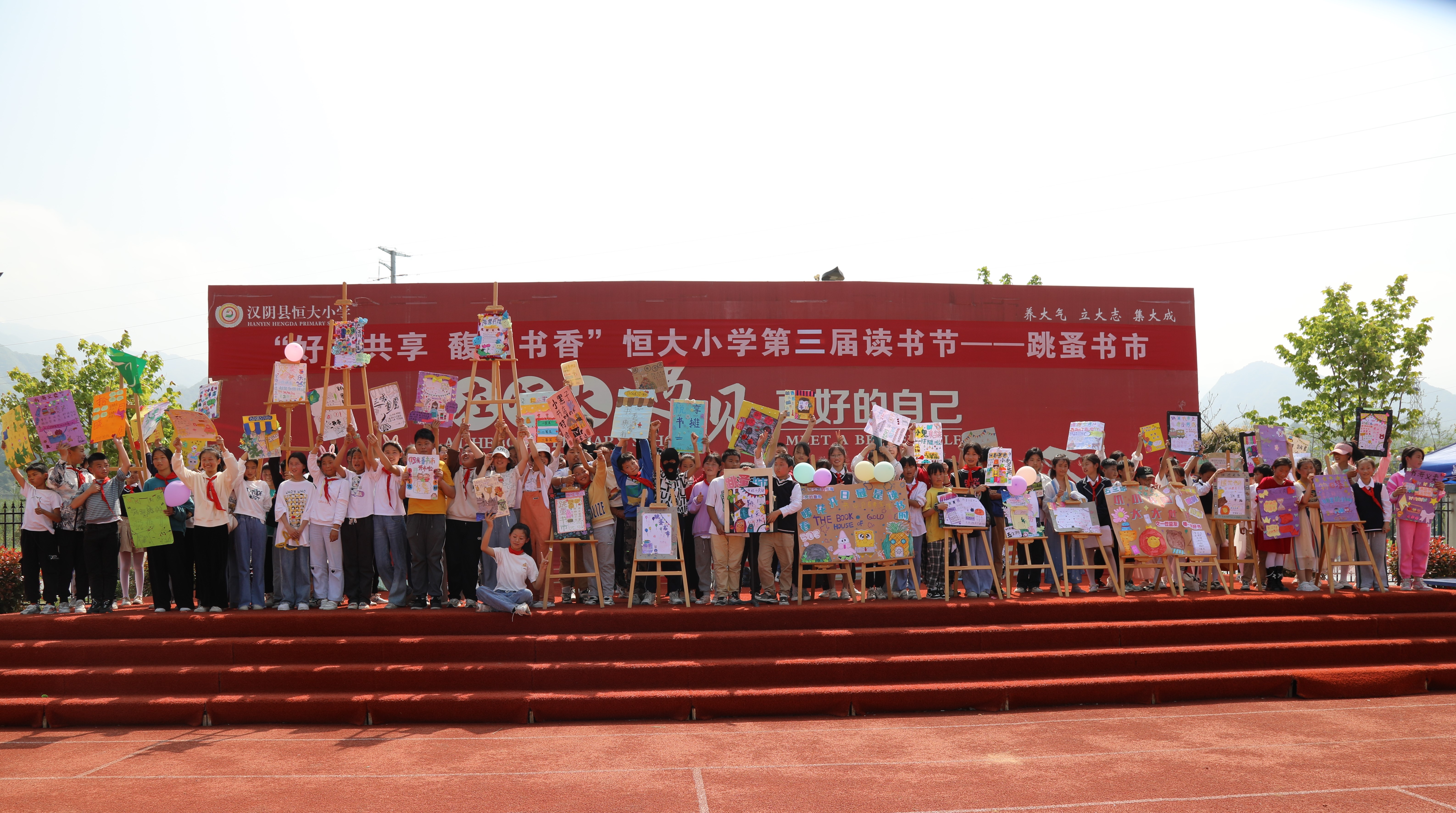 汉阴县恒大小学开展“好书分享，馥郁书香”跳蚤书市活动
