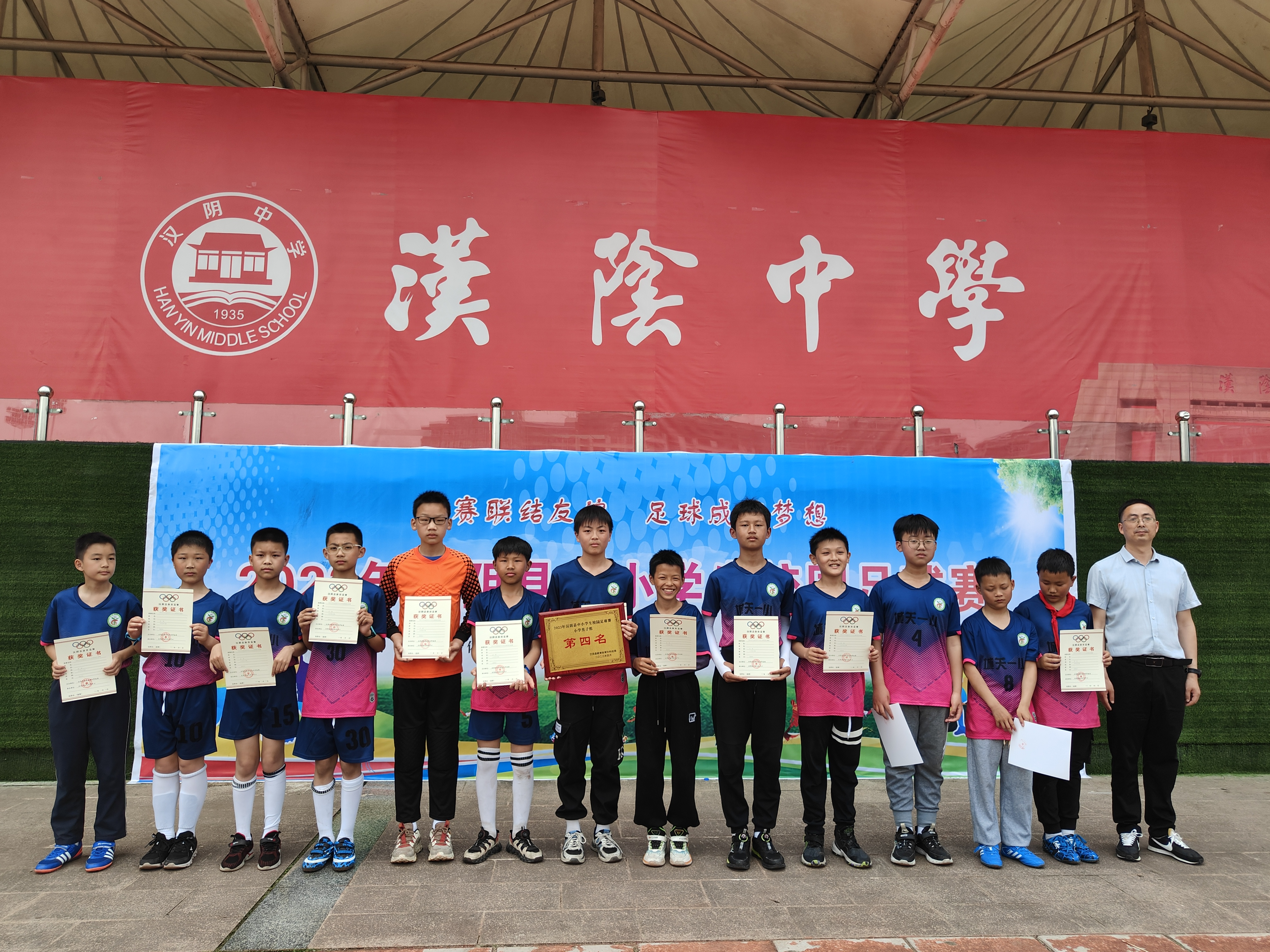 驰骋绿荫球场 足球小将获奖——汉阴县城关一小在全县足球比赛中斩获佳绩