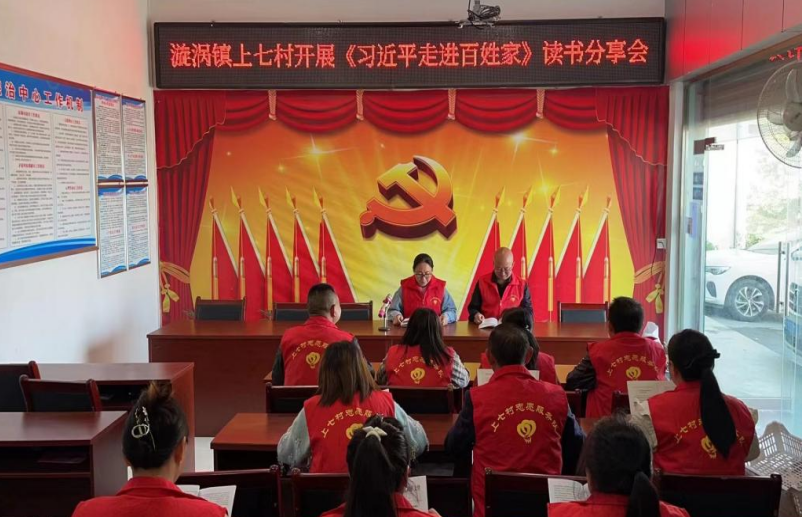 漩涡镇妇联开展《习近平走进百姓家》女性读书分享会