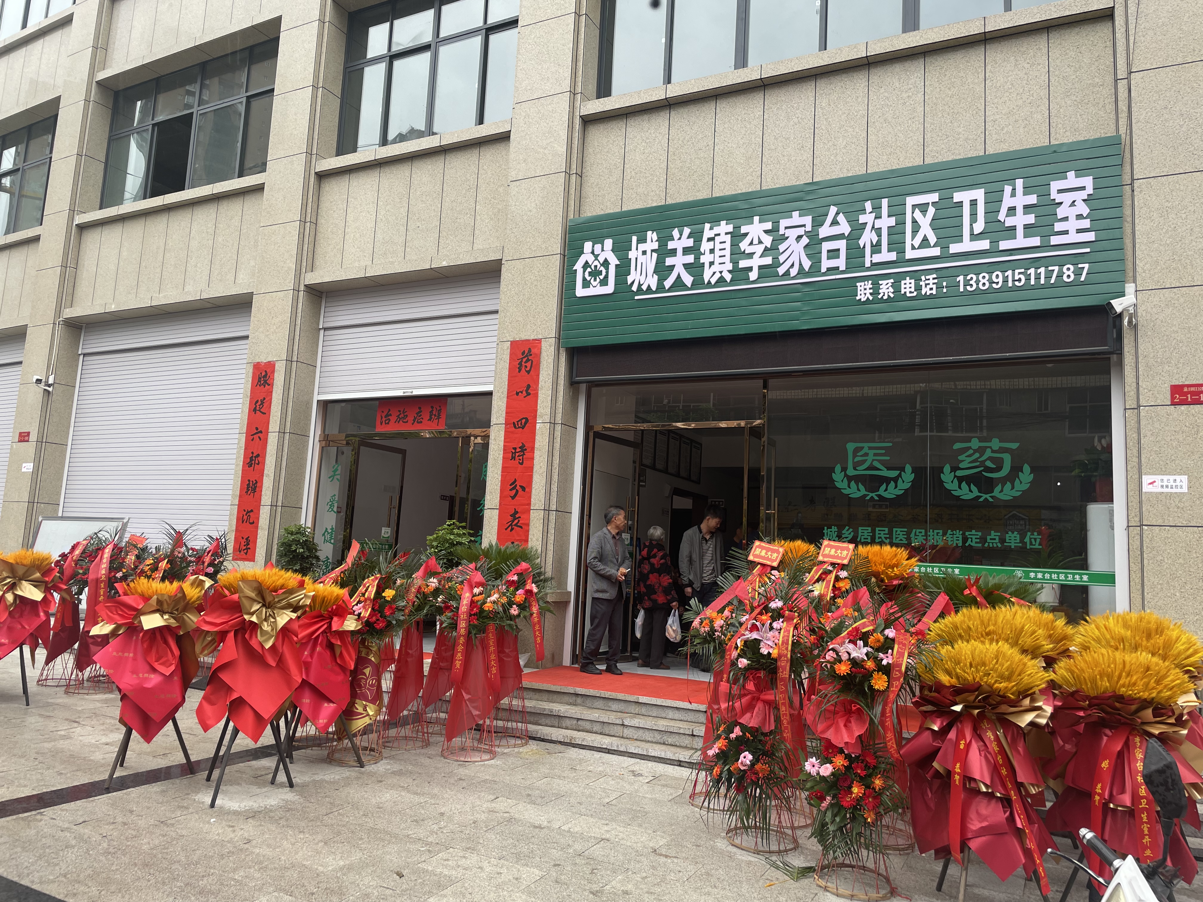 李家台社区：社区卫生室正式开业